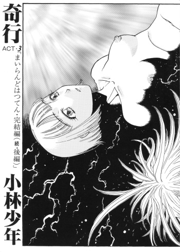 Kikou ACT.3 Mairandohatsuten Kanketsuhen cover
