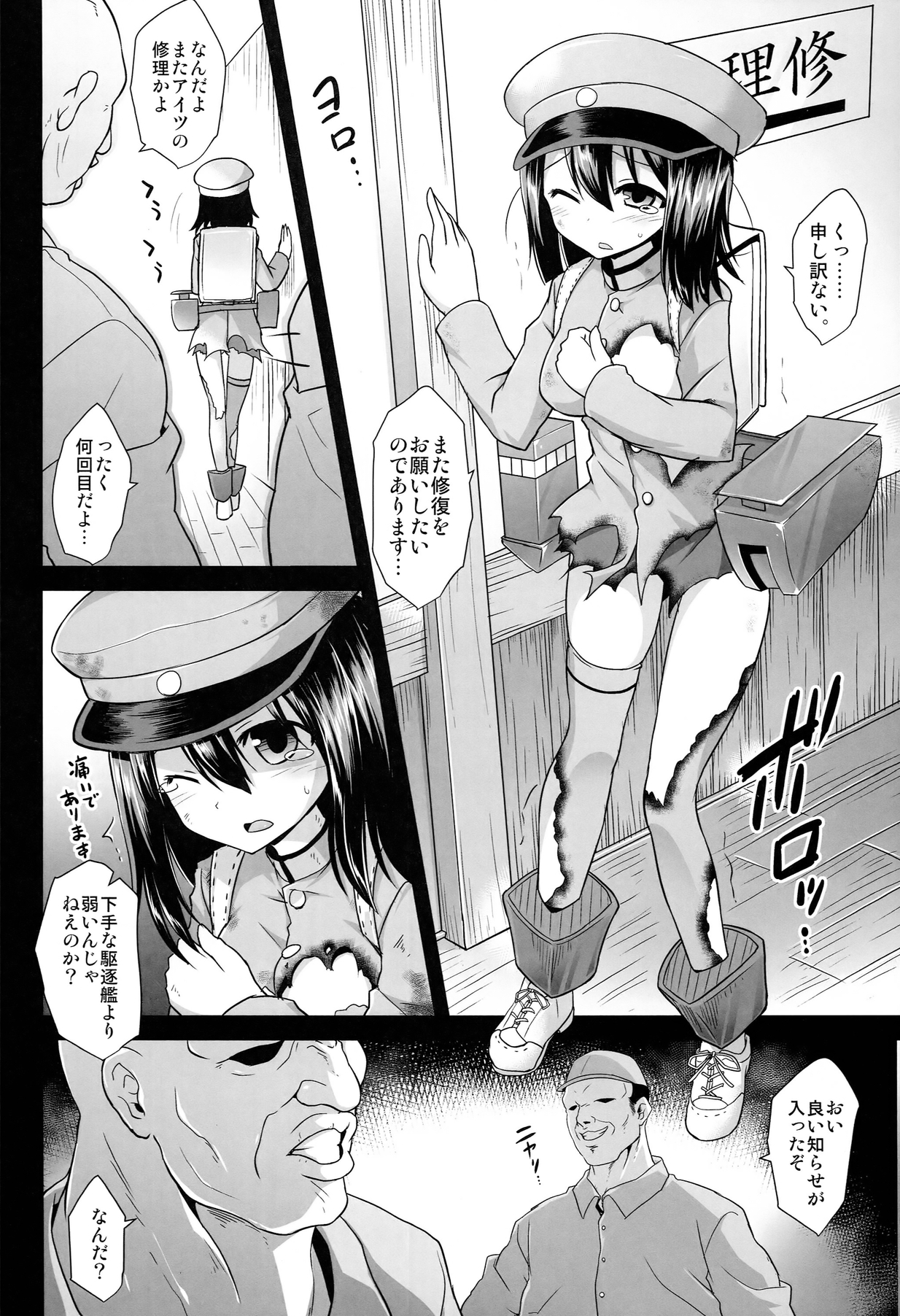 Kan-musu Chakunin Akitsu-maru Nyuudo Choukyou page 4 full