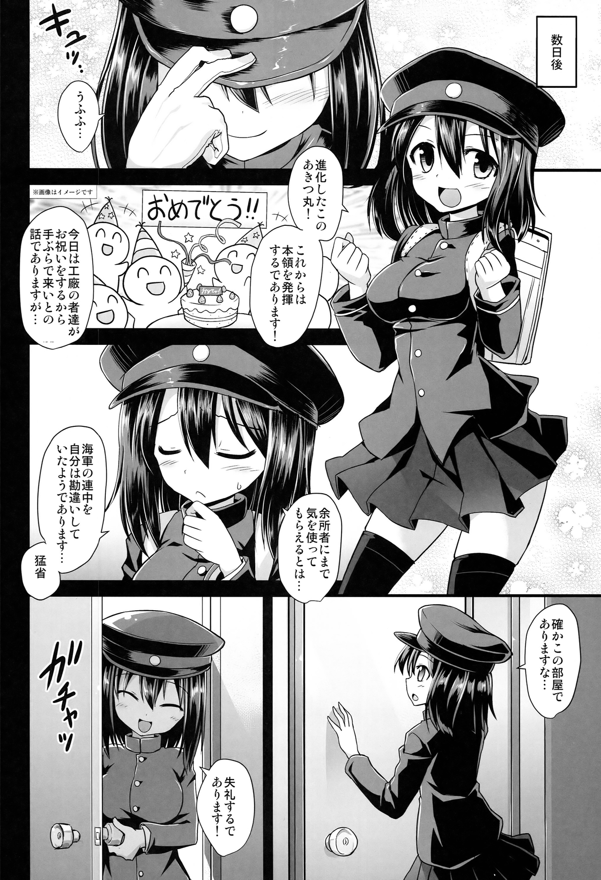 Kan-musu Chakunin Akitsu-maru Nyuudo Choukyou page 6 full