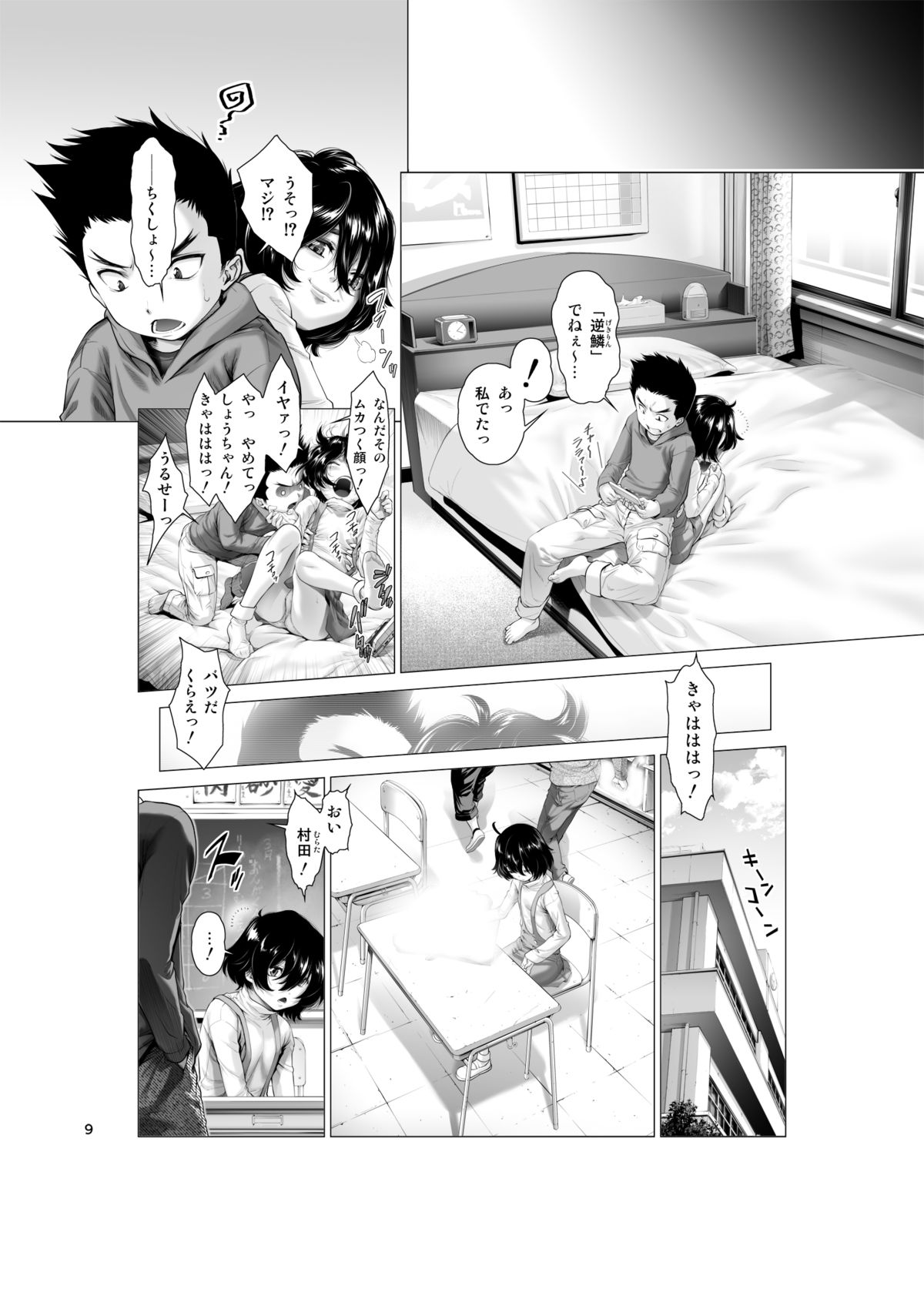 Chinpotsuki! Ijimerarekko - Prologue page 9 full