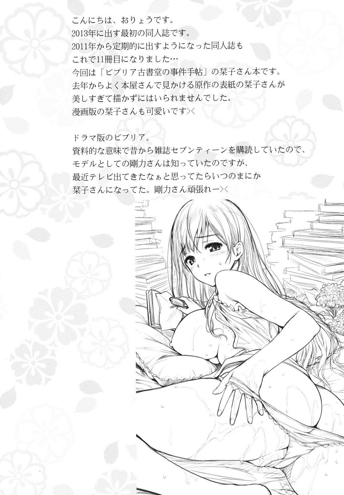 Shioriko-san no Kaijo Techou page 3 full