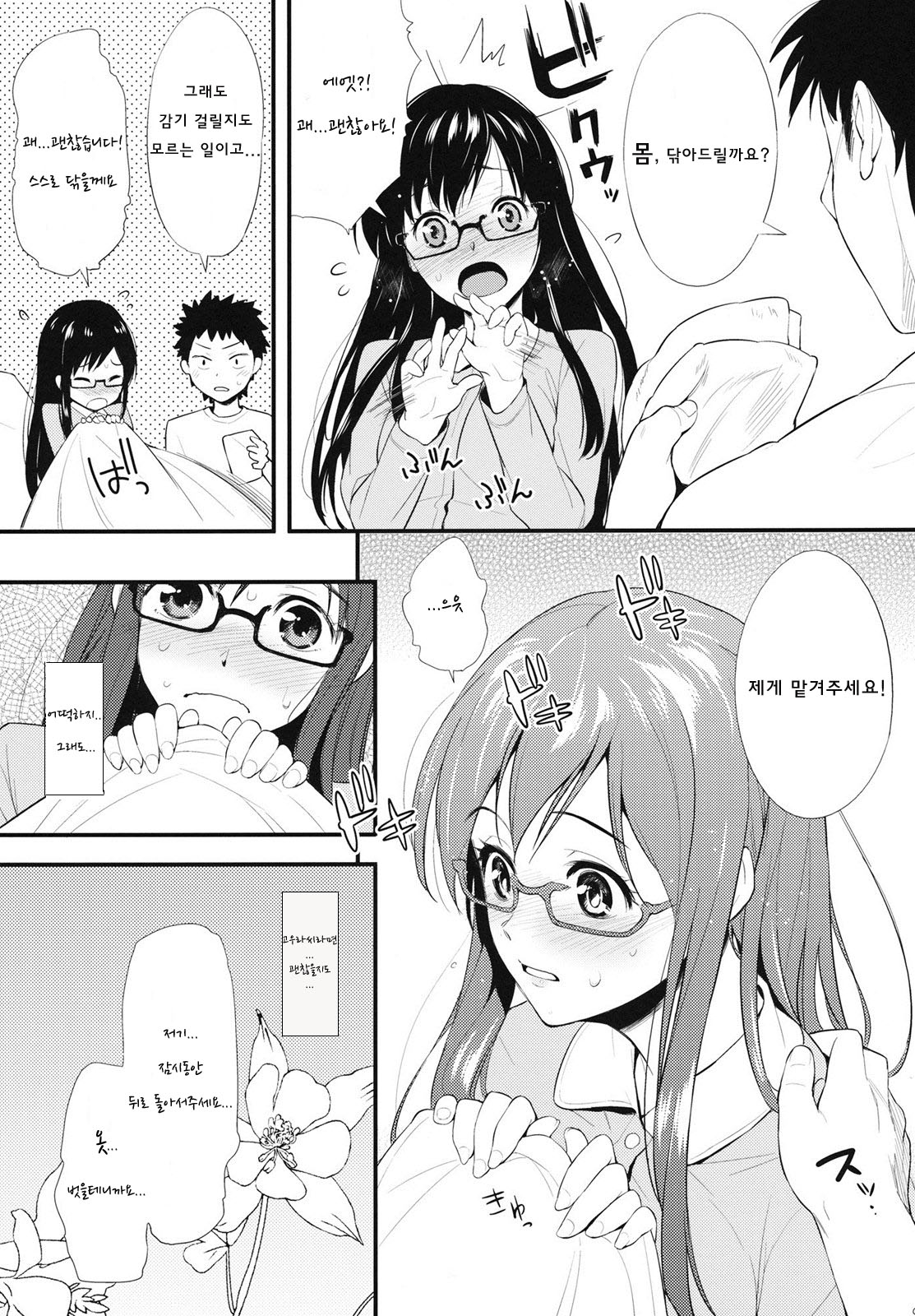 Shioriko-san no Kaijo Techou page 6 full