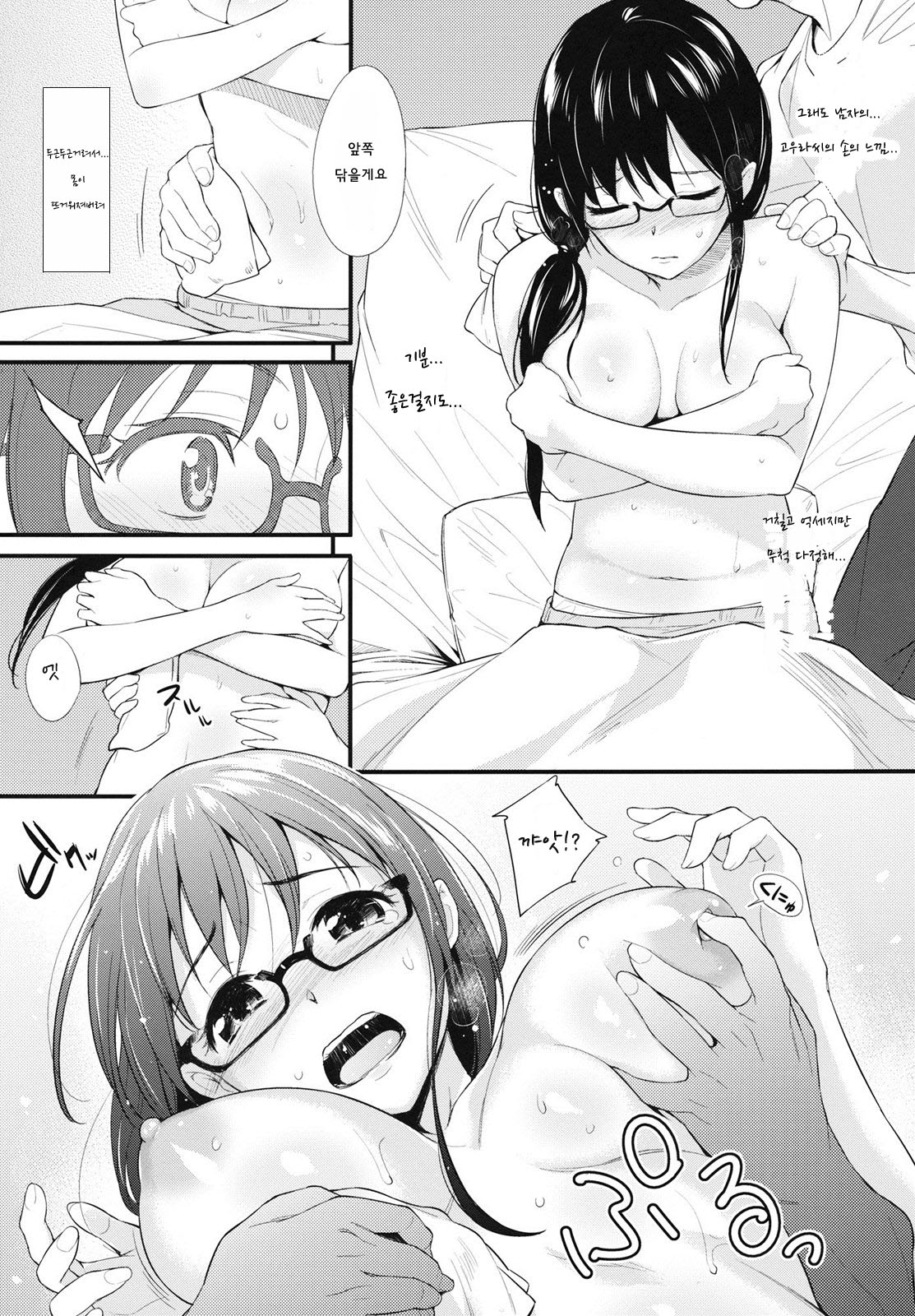 Shioriko-san no Kaijo Techou page 8 full