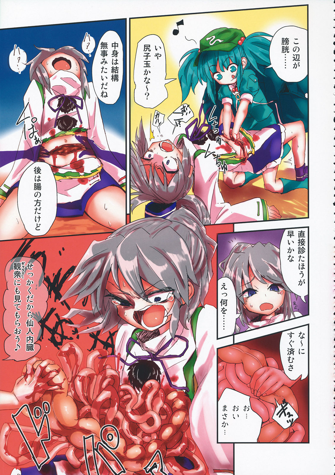 Touhou Seppuku Godou page 8 full