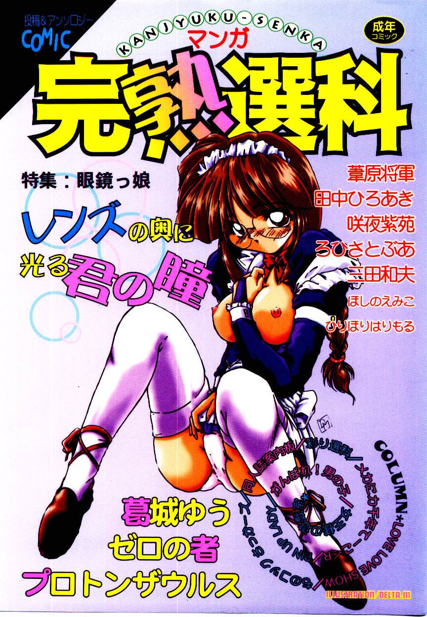 Manga Kanjyuku Senka page 1 full
