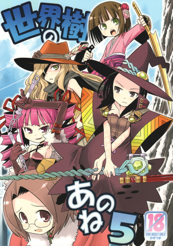Sekaiju no Anone 5 cover