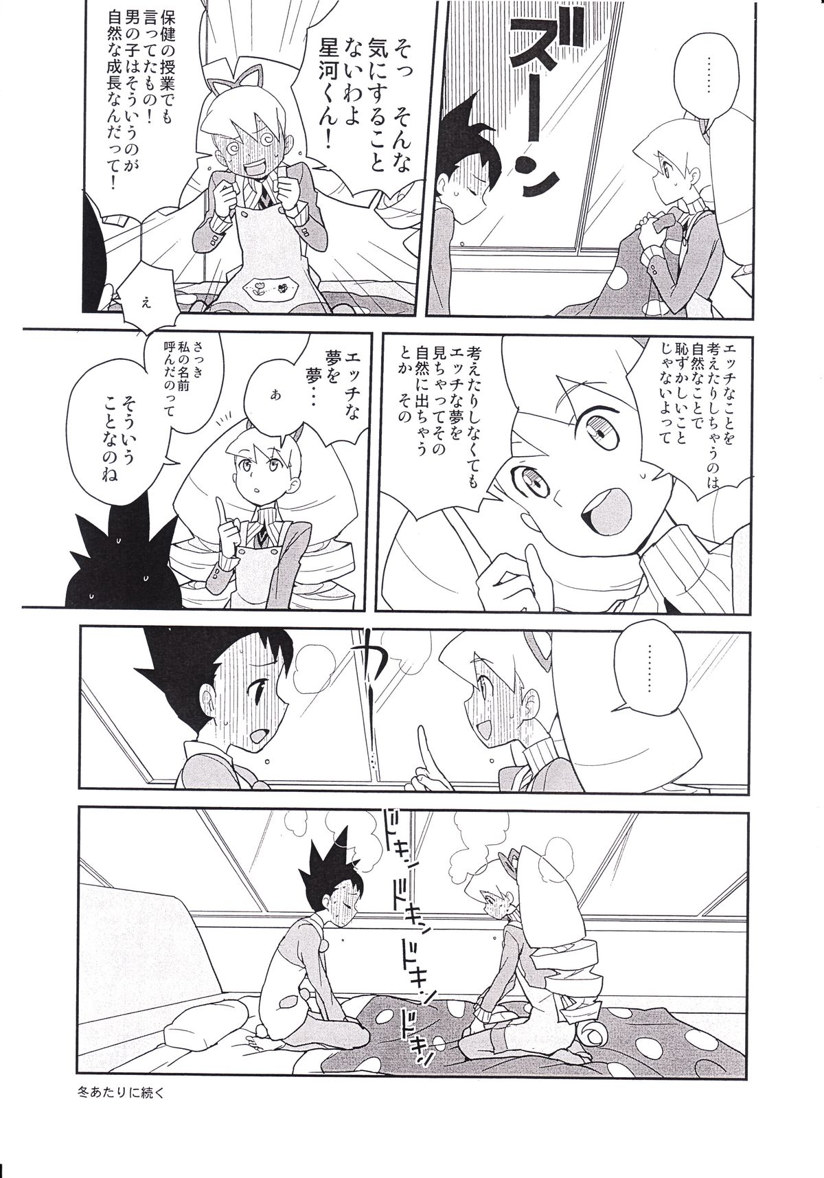 2010-nen NatsuComi no Zenra Restaurant no Rakugakichou page 10 full