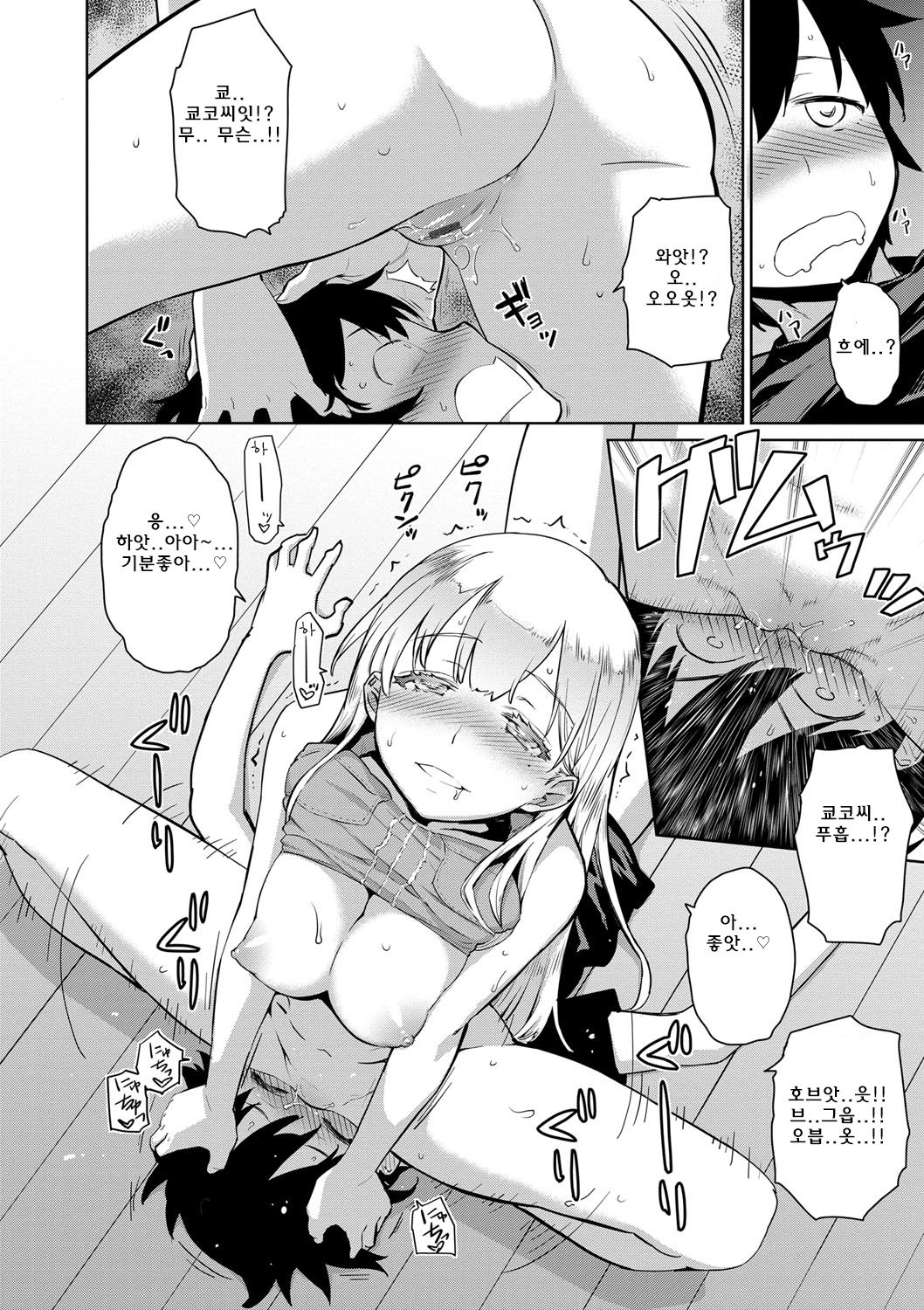 Tonari no Shitagidoro - My Sweet Neighbor | 이웃집 속옷도둑 page 10 full