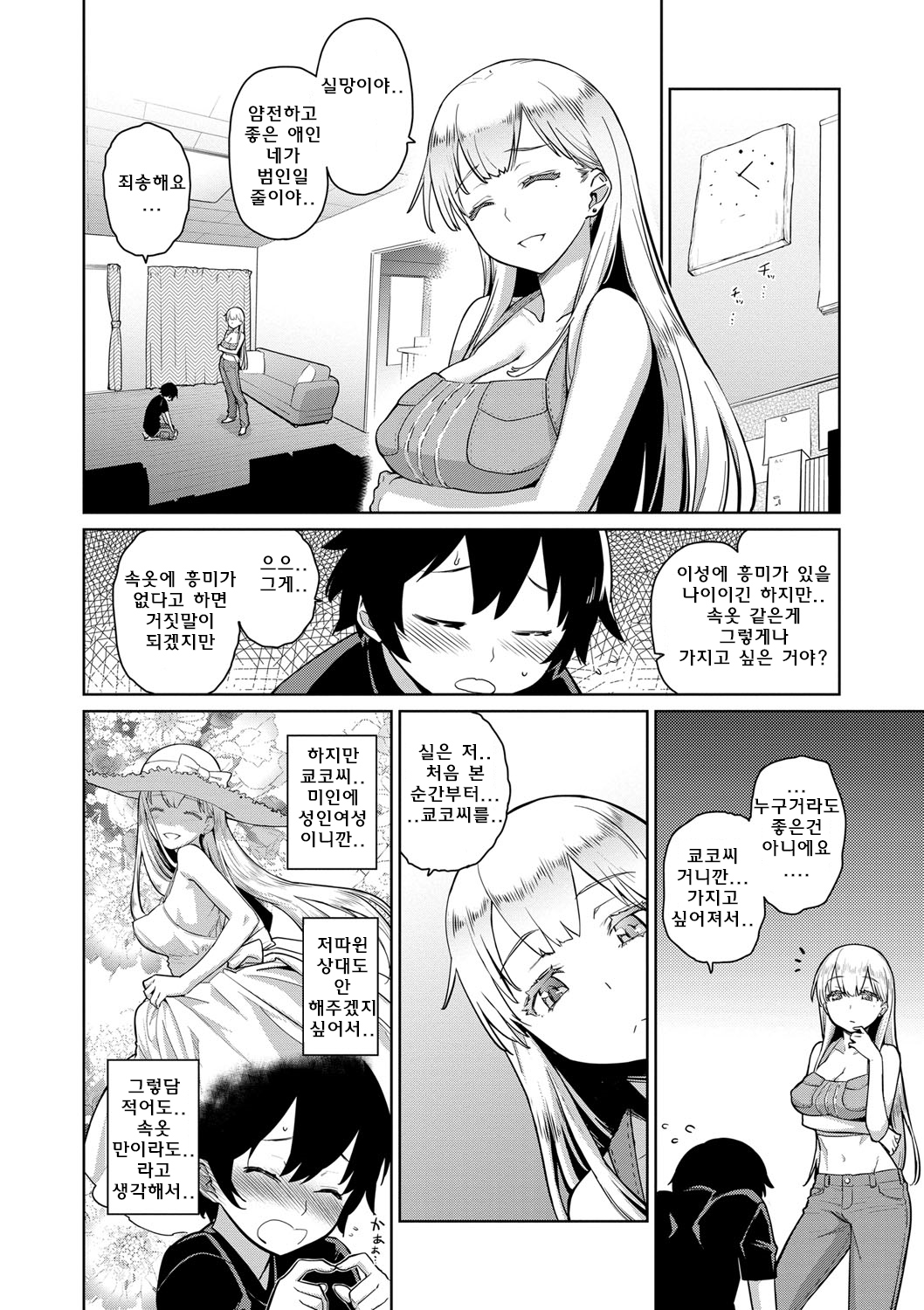 Tonari no Shitagidoro - My Sweet Neighbor | 이웃집 속옷도둑 page 2 full
