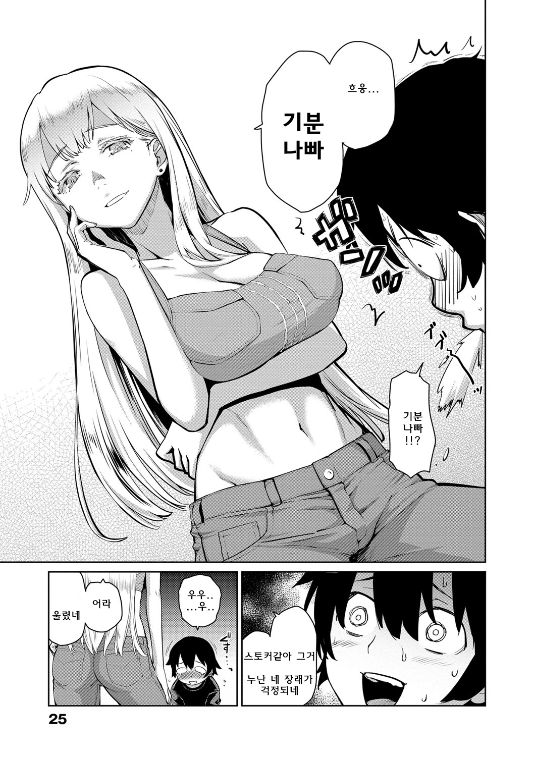 Tonari no Shitagidoro - My Sweet Neighbor | 이웃집 속옷도둑 page 3 full