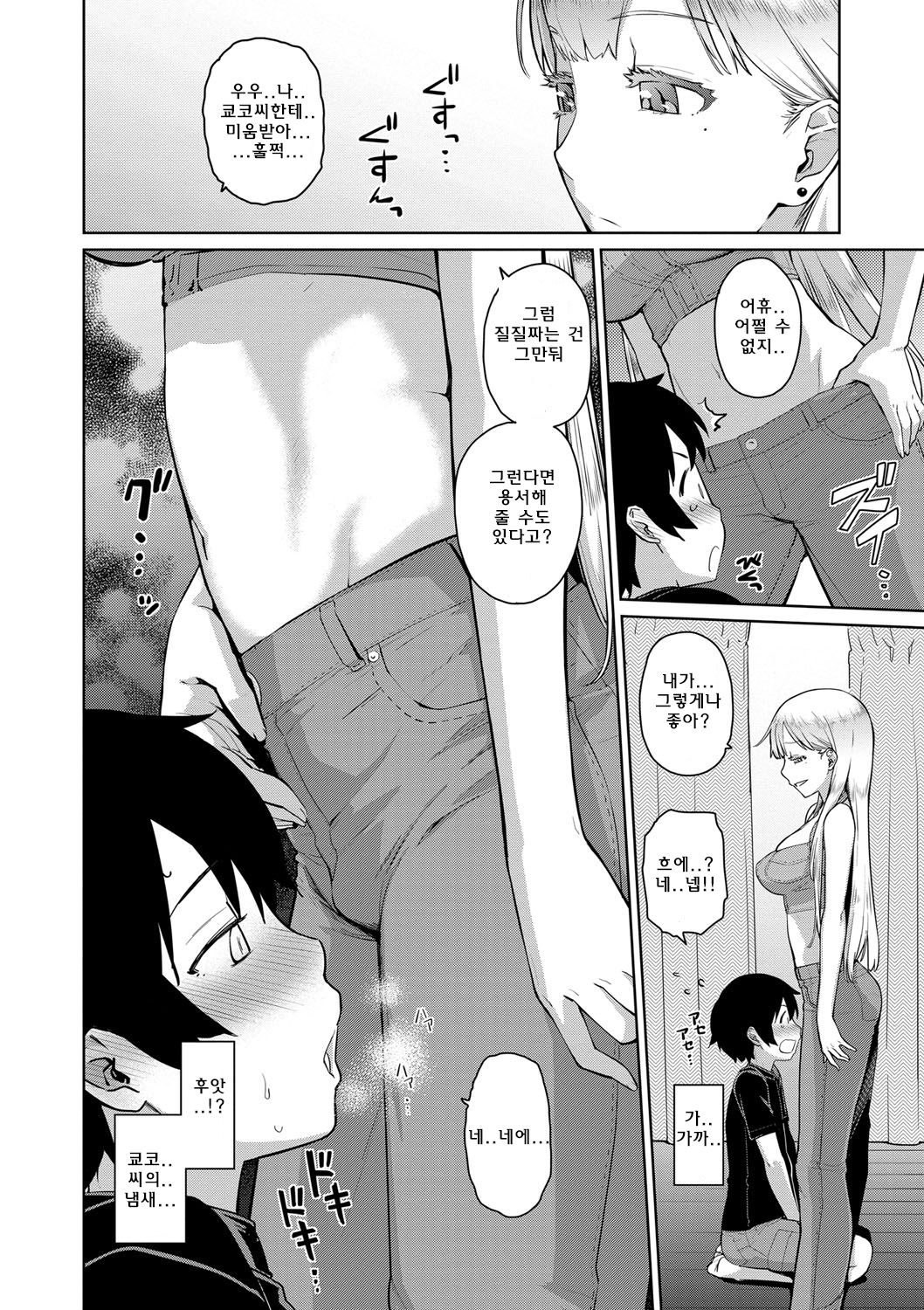 Tonari no Shitagidoro - My Sweet Neighbor | 이웃집 속옷도둑 page 4 full