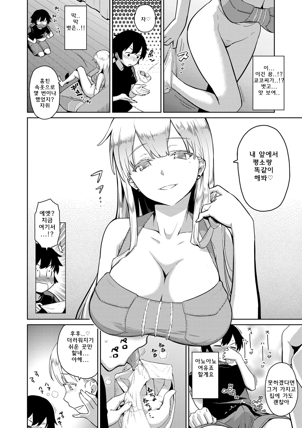 Tonari no Shitagidoro - My Sweet Neighbor | 이웃집 속옷도둑 page 6 full