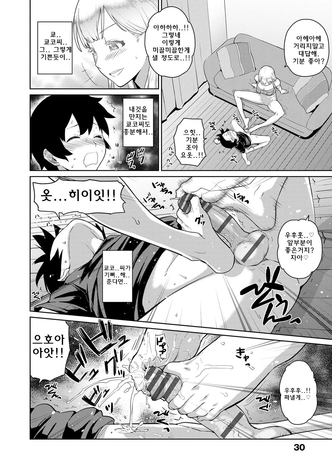 Tonari no Shitagidoro - My Sweet Neighbor | 이웃집 속옷도둑 page 8 full