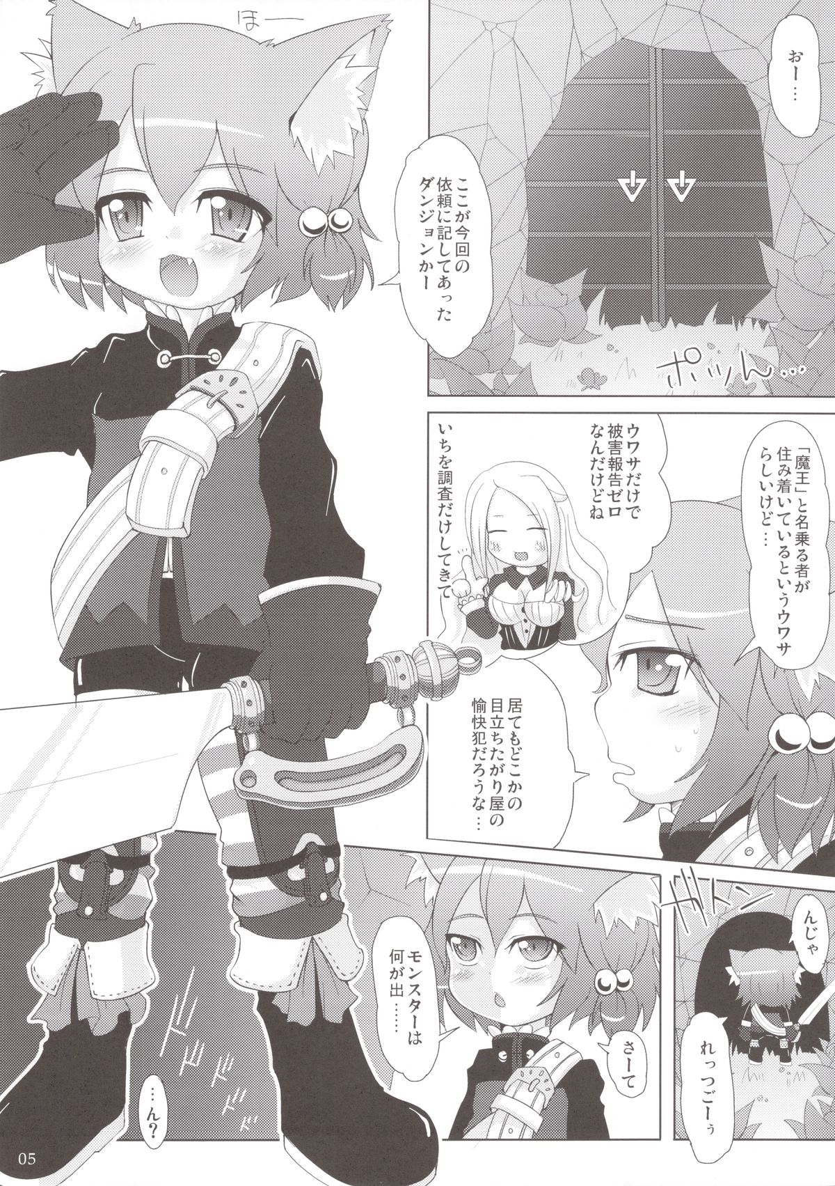 Rushe no Kuse ni Namaiki da. page 5 full