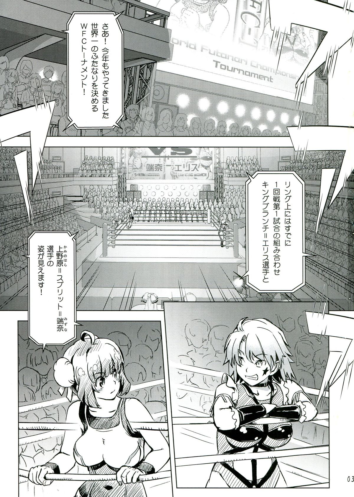 Futanari!! Champion Road Vol. 1 page 3 full