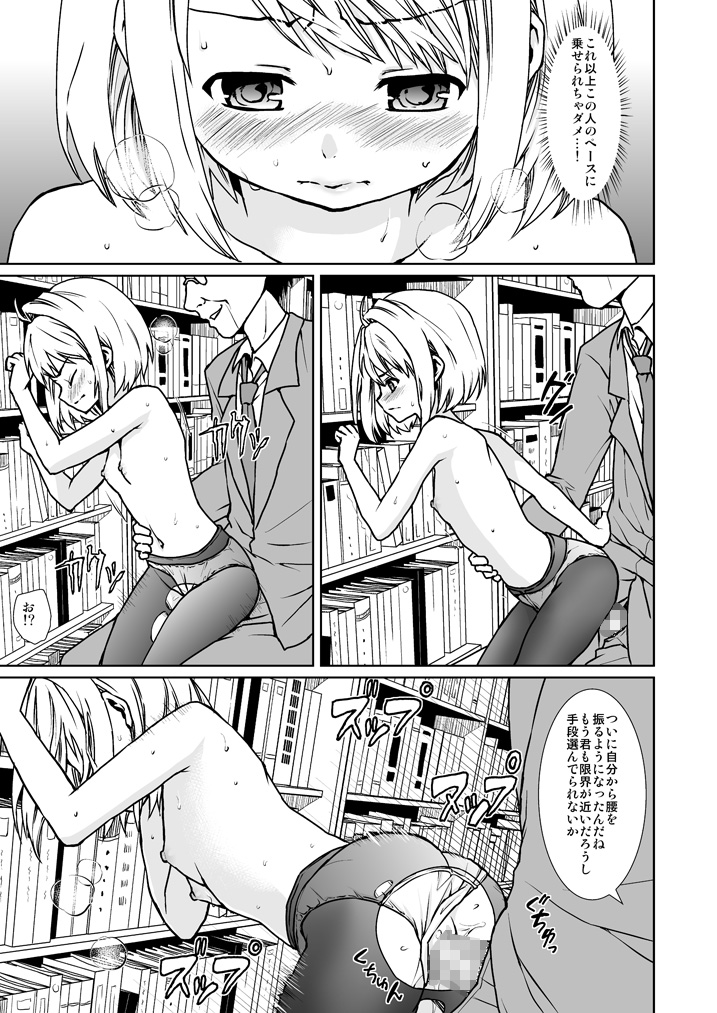 Mukuchi Shoujo no Chikan Higai 4 page 8 full