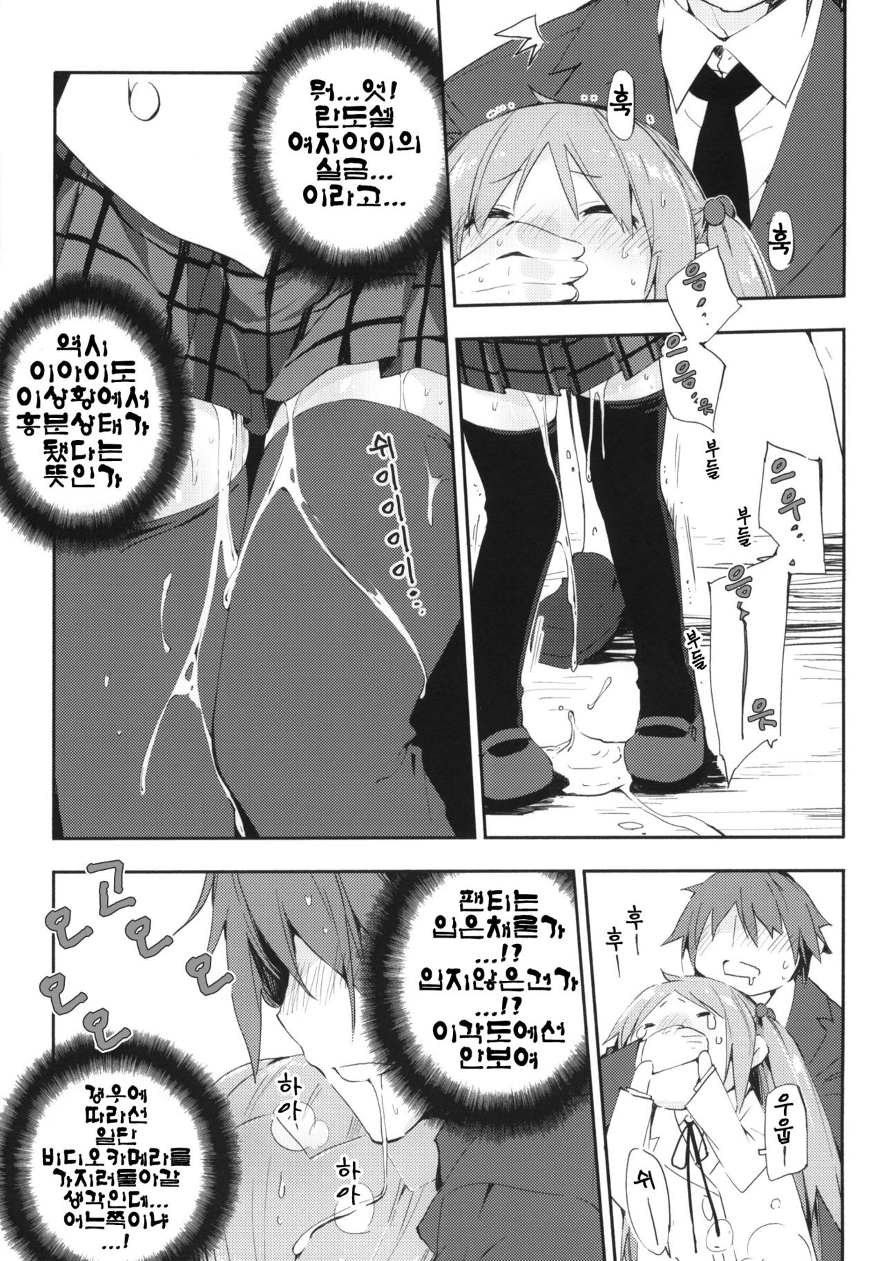 Uchida Jiru, Tokidoki… page 10 full