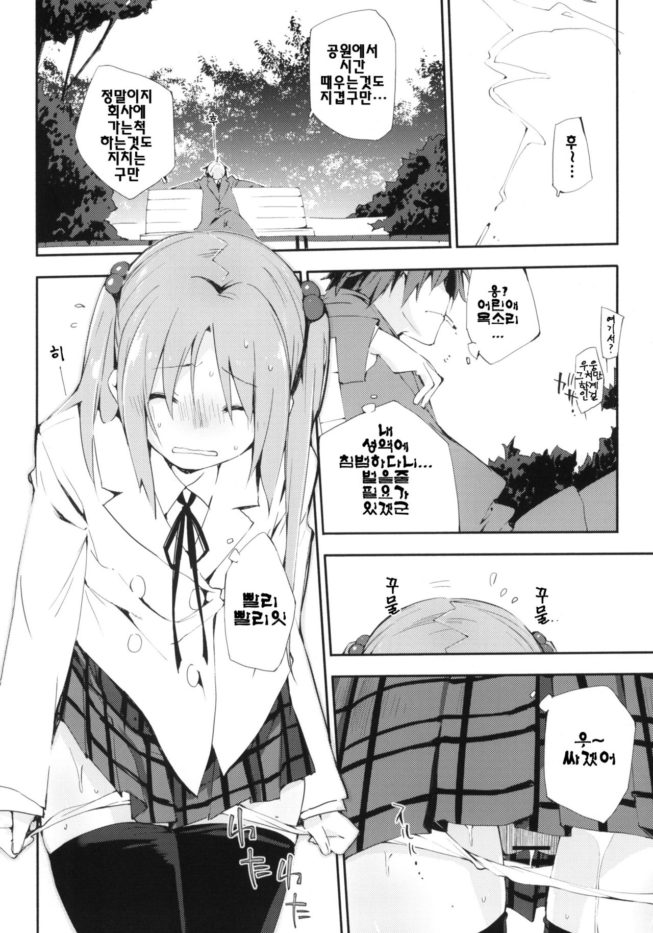 Uchida Jiru, Tokidoki… page 5 full