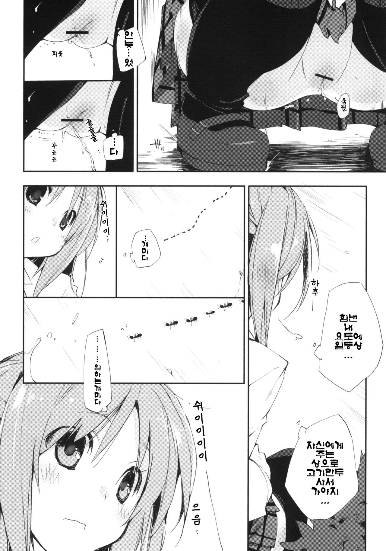 Uchida Jiru, Tokidoki… page 6 full