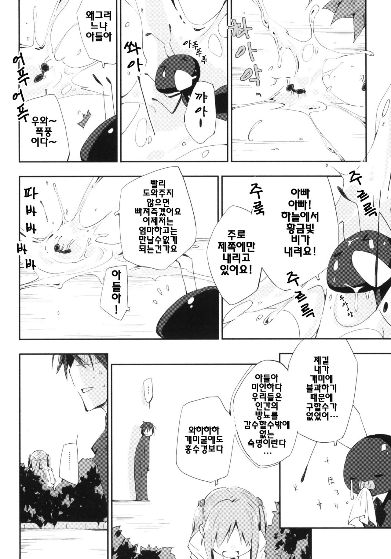 Uchida Jiru, Tokidoki… page 7 full