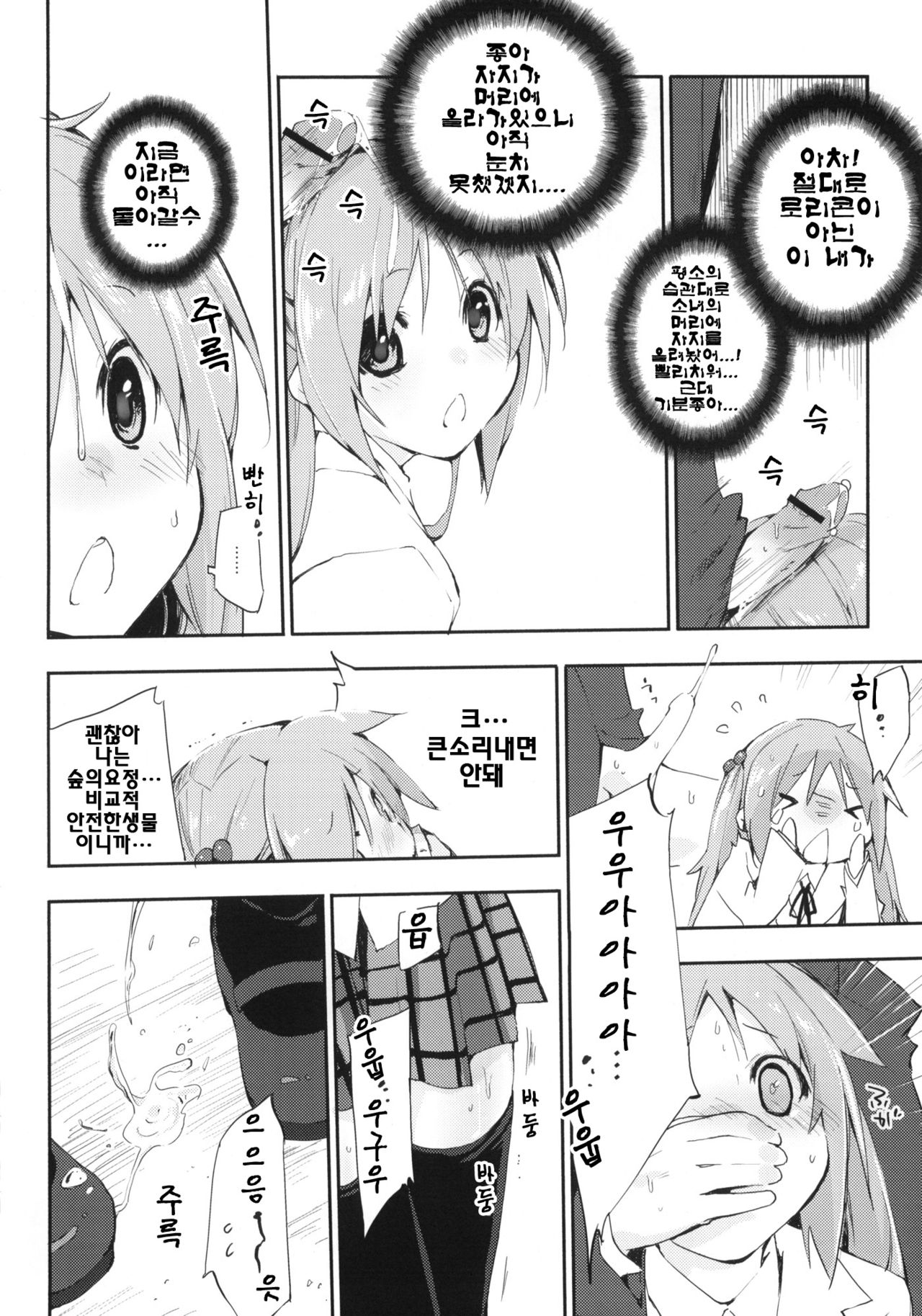 Uchida Jiru, Tokidoki… page 9 full