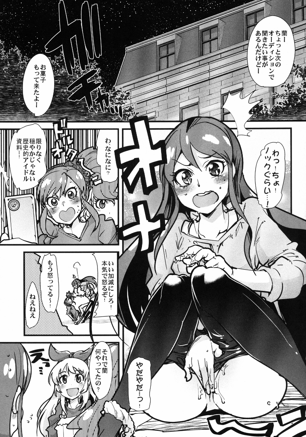 Idol Yagai Katsudou page 5 full