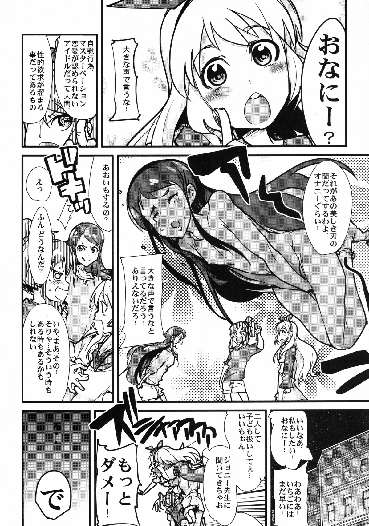 Idol Yagai Katsudou page 6 full