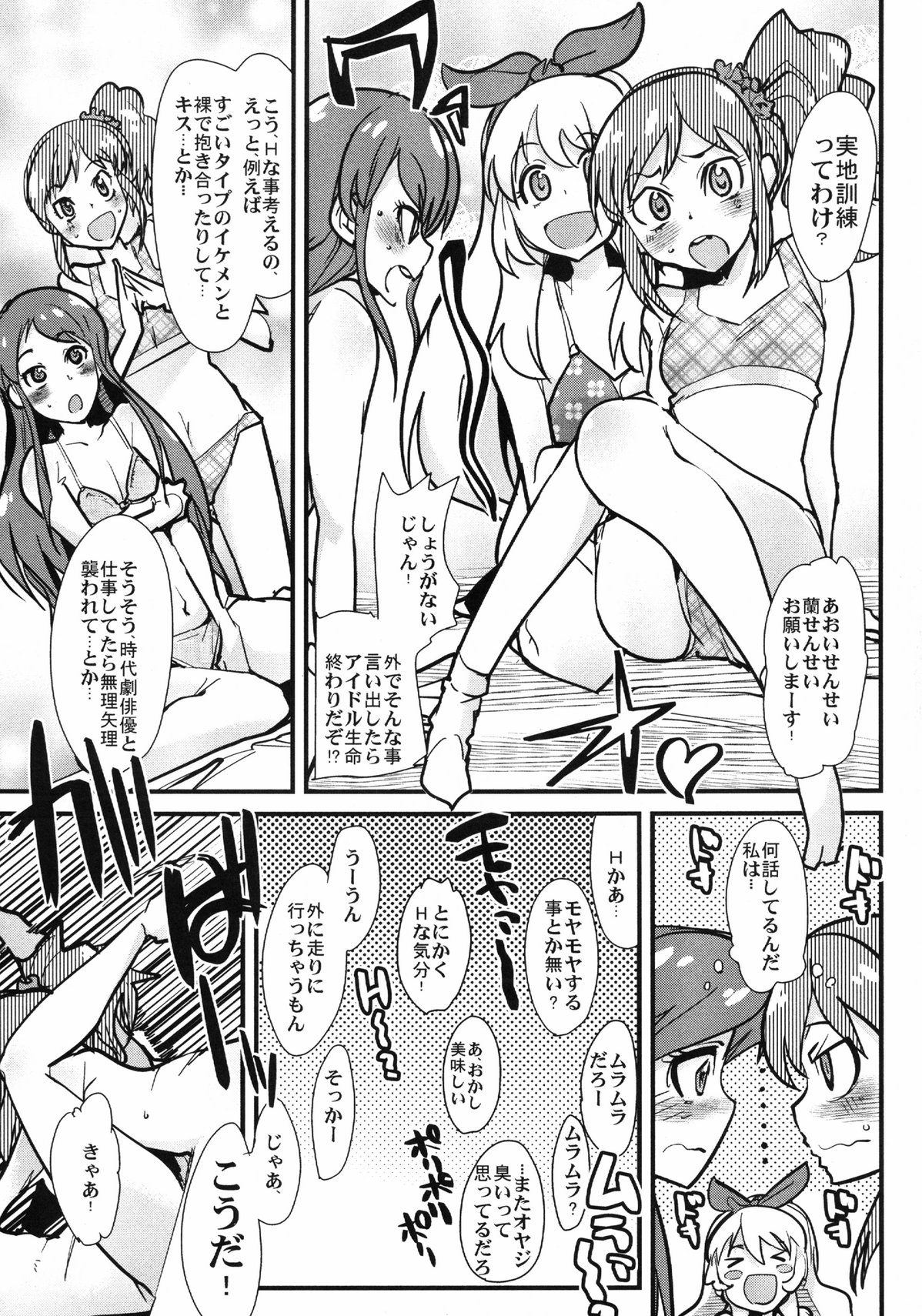 Idol Yagai Katsudou page 7 full
