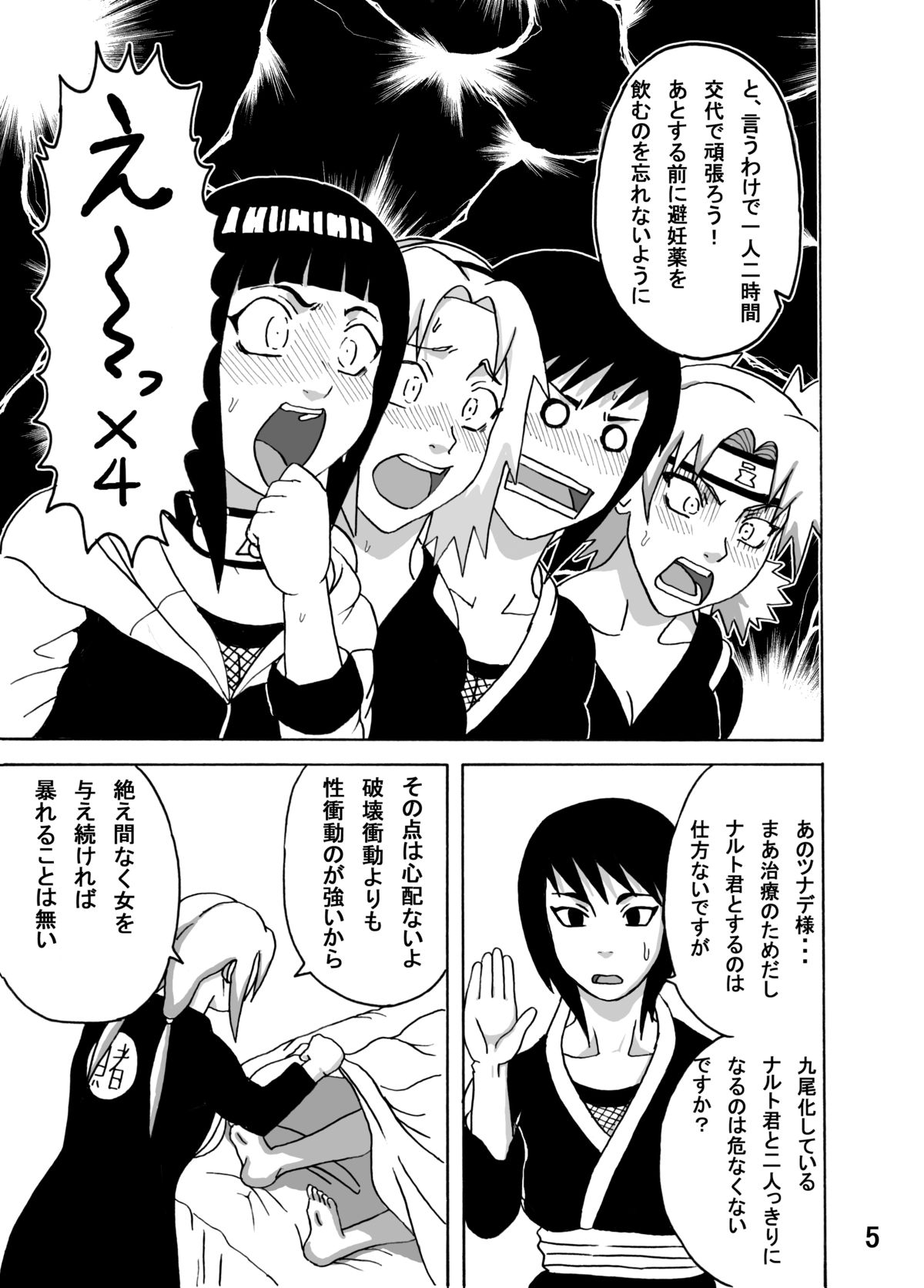 Tsunade no Inchiryou page 6 full