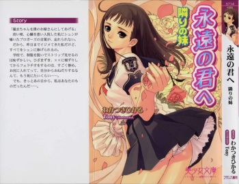 Eien no Kimi e ～Tonari no Imouto～ cover