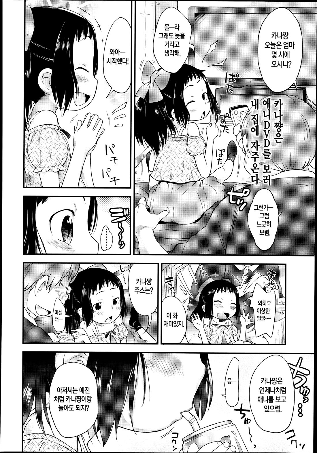 Kana chan no Sukina Mono page 2 full