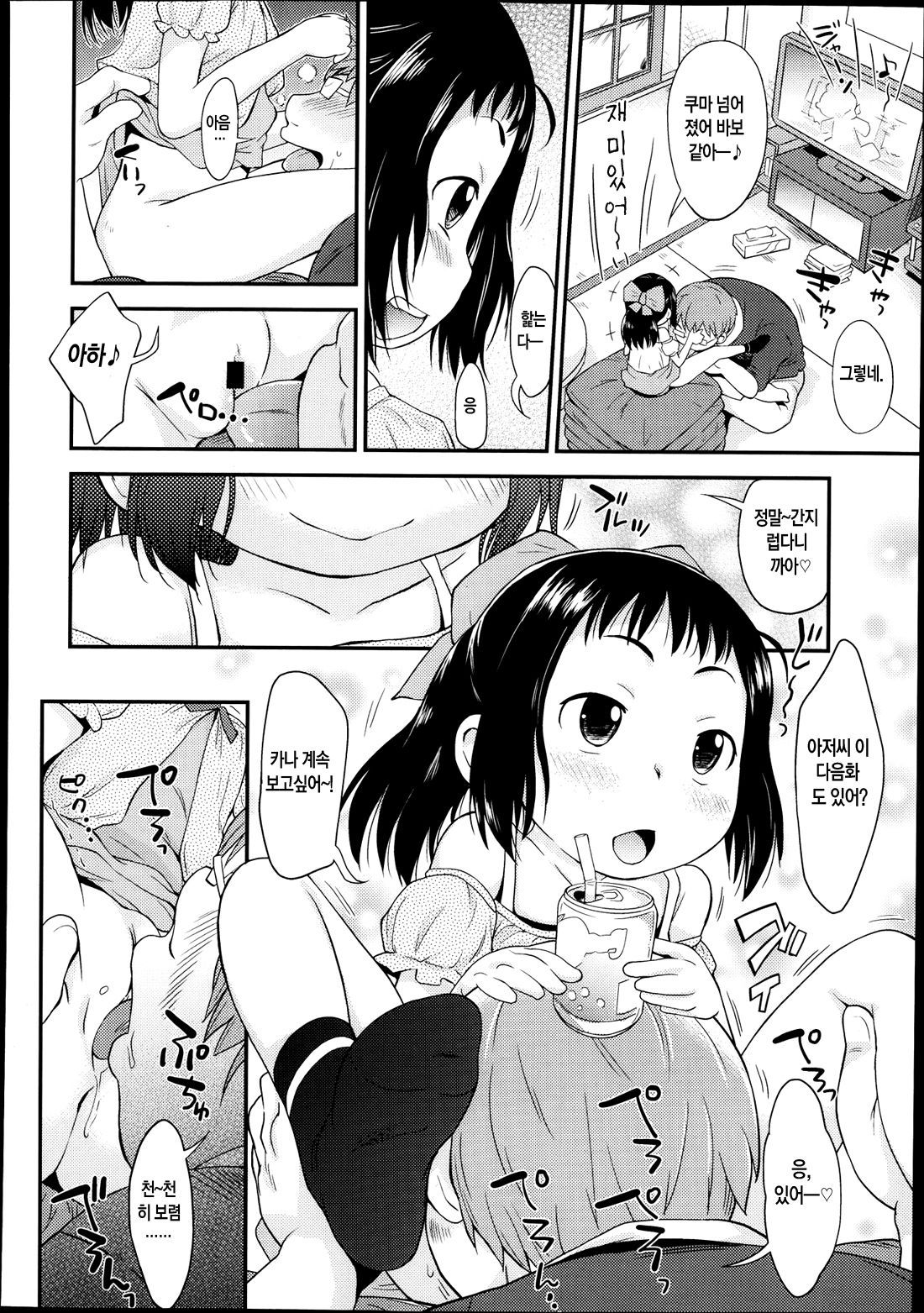 Kana chan no Sukina Mono page 4 full