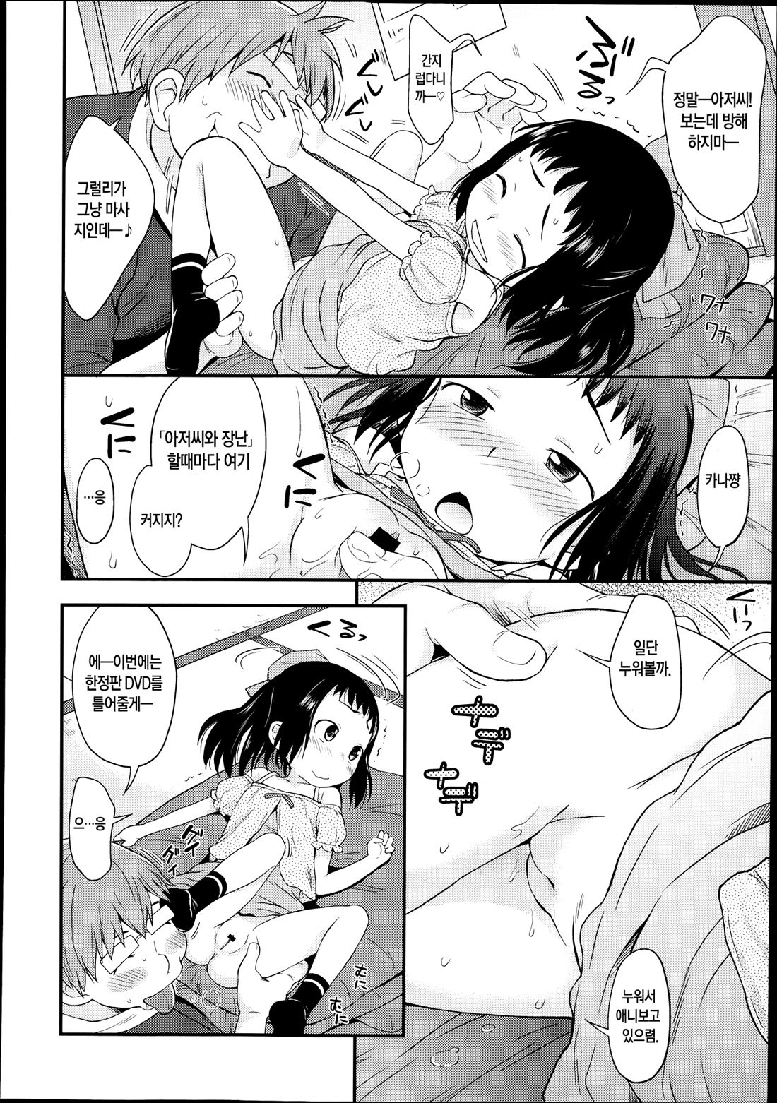 Kana chan no Sukina Mono page 8 full