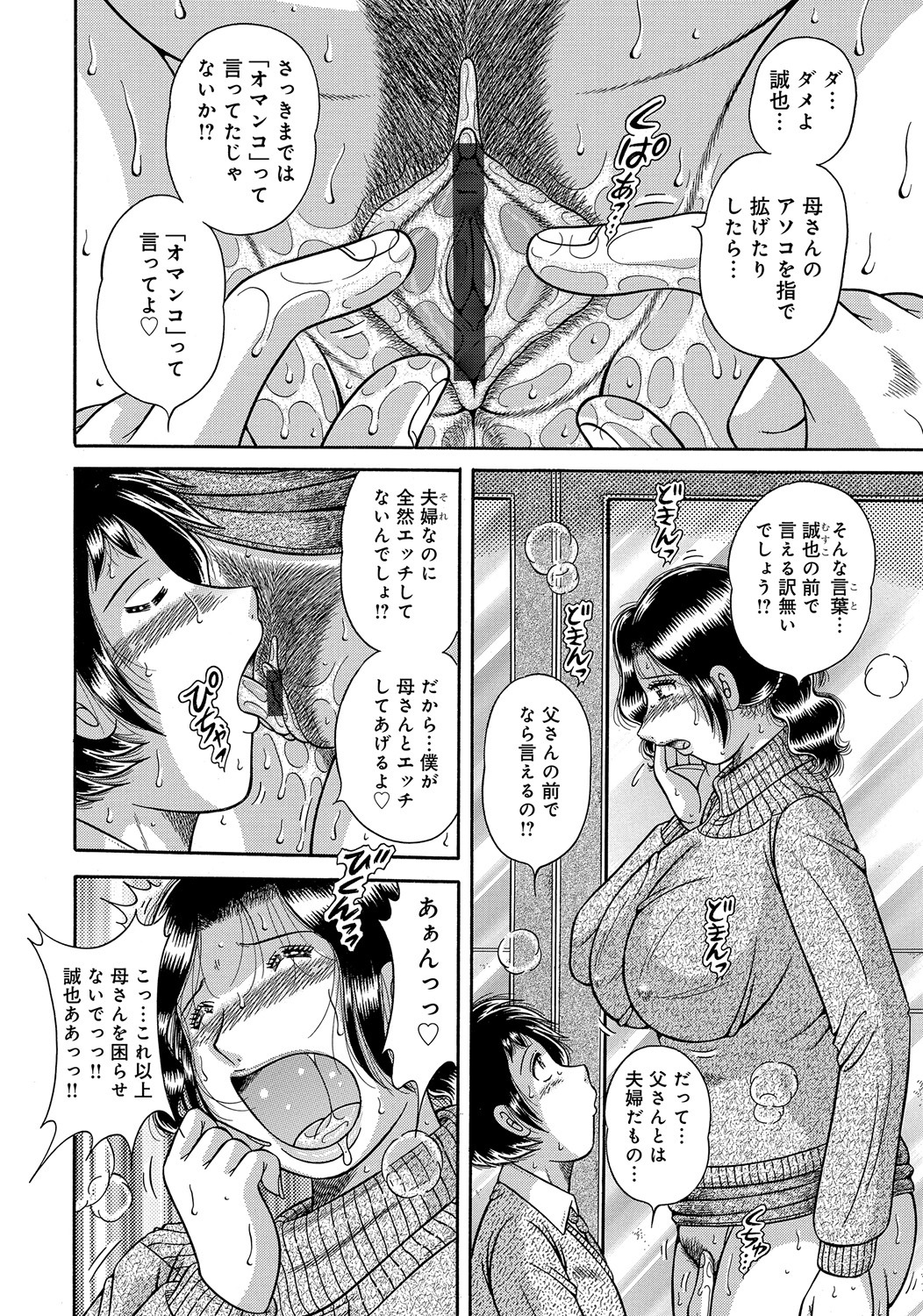 Modorenai Boshi... Ch. 1-2 page 10 full