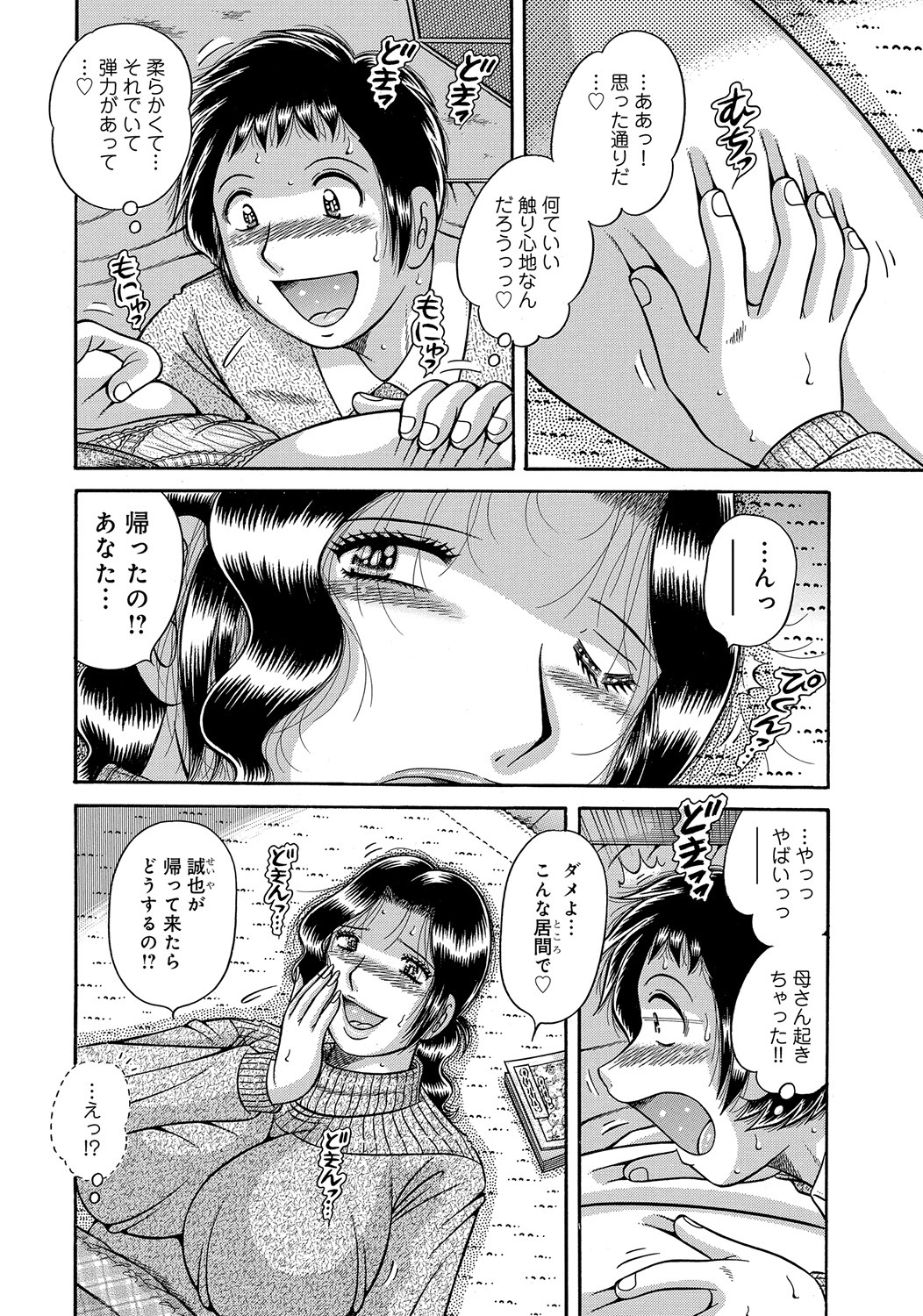 Modorenai Boshi... Ch. 1-2 page 4 full