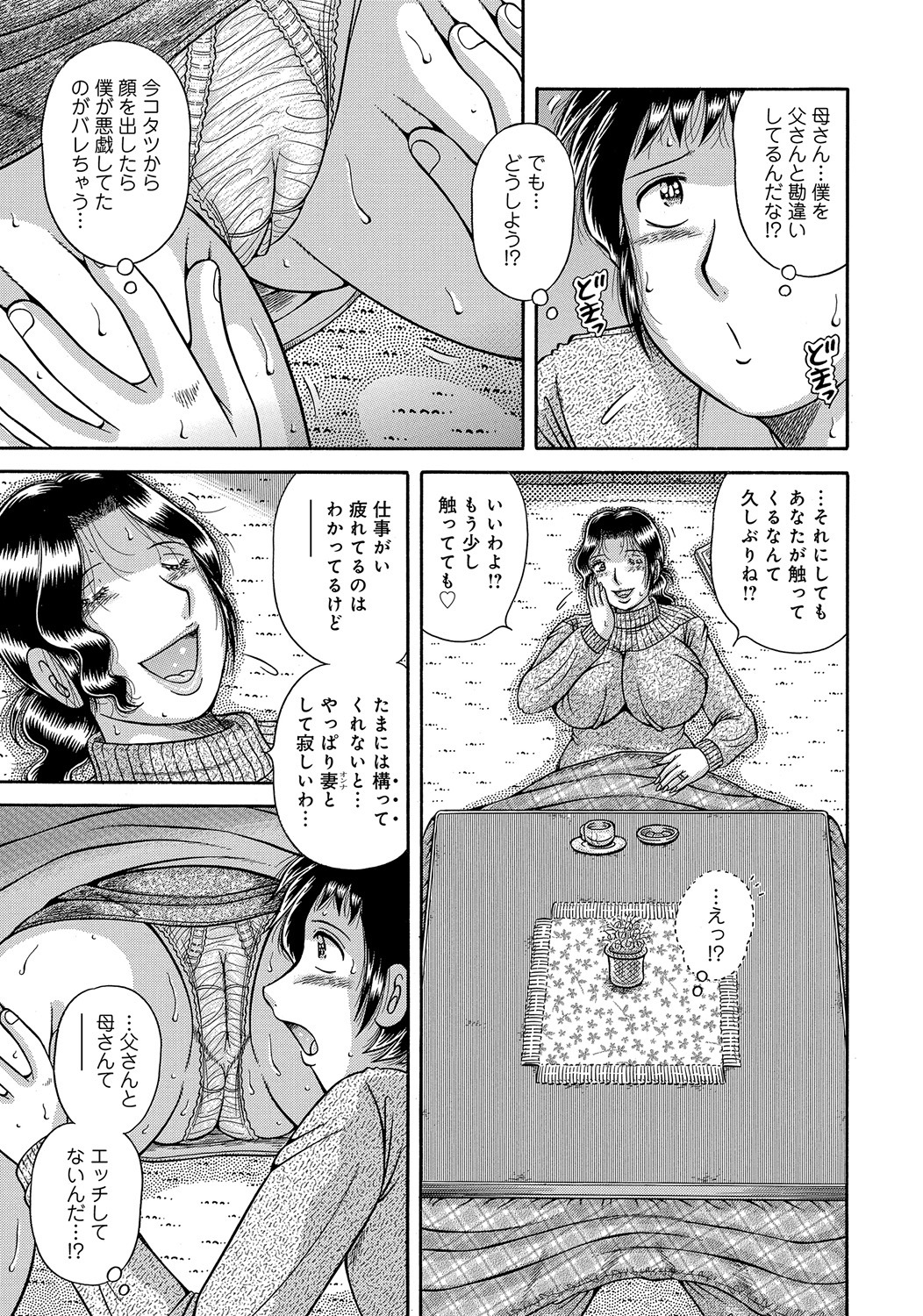 Modorenai Boshi... Ch. 1-2 page 5 full
