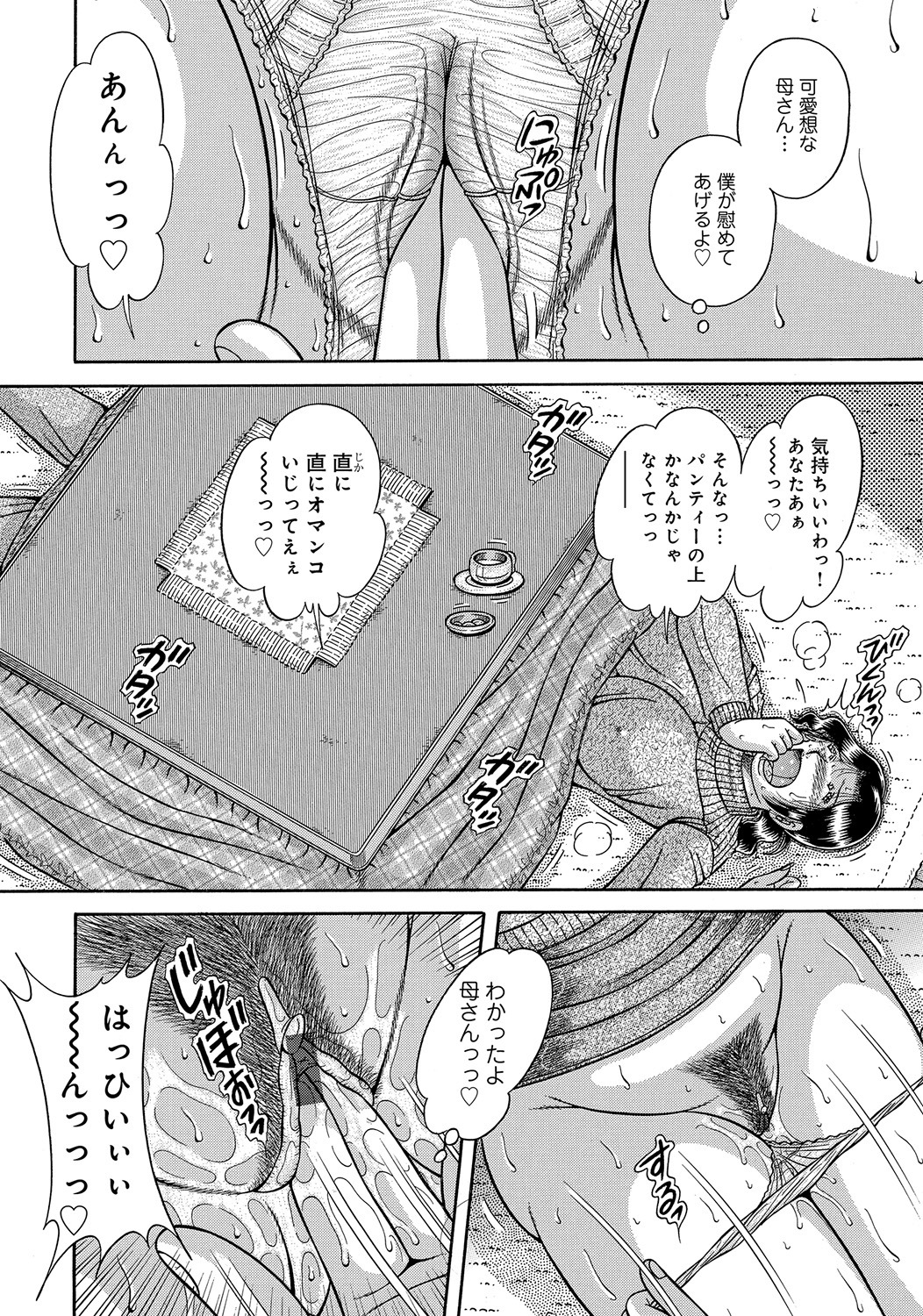 Modorenai Boshi... Ch. 1-2 page 6 full