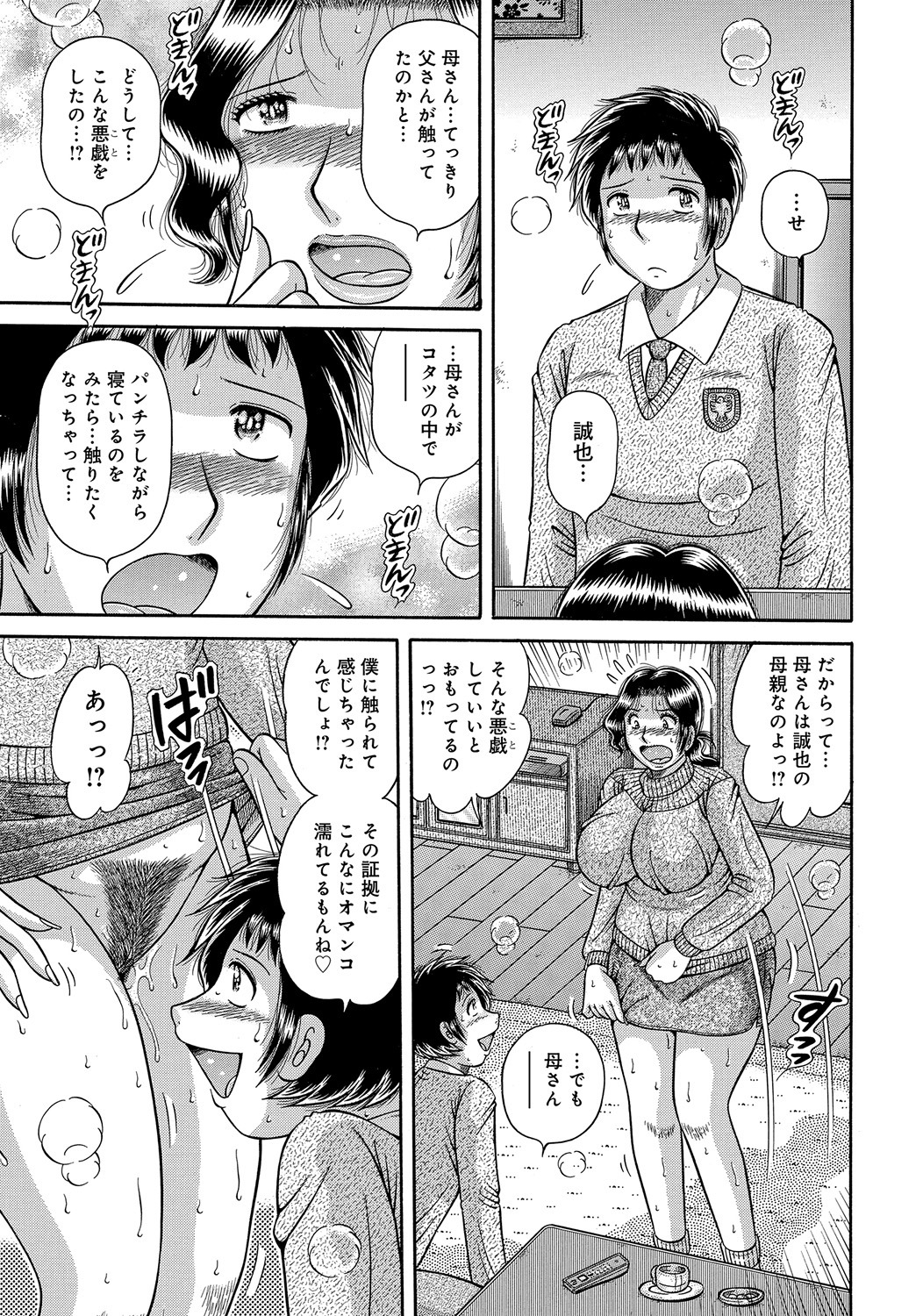 Modorenai Boshi... Ch. 1-2 page 9 full