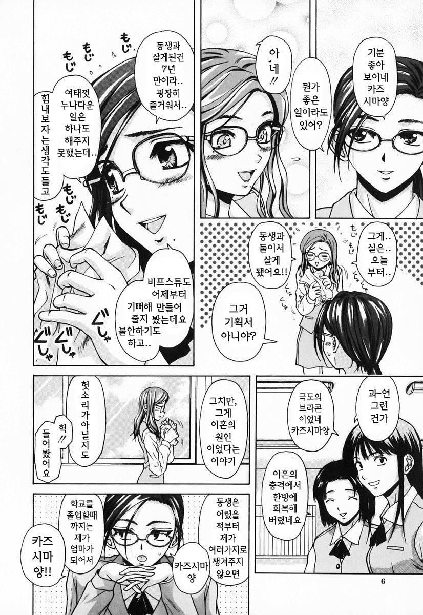 Ane to Otouto to  ch.01-04 page 4 full