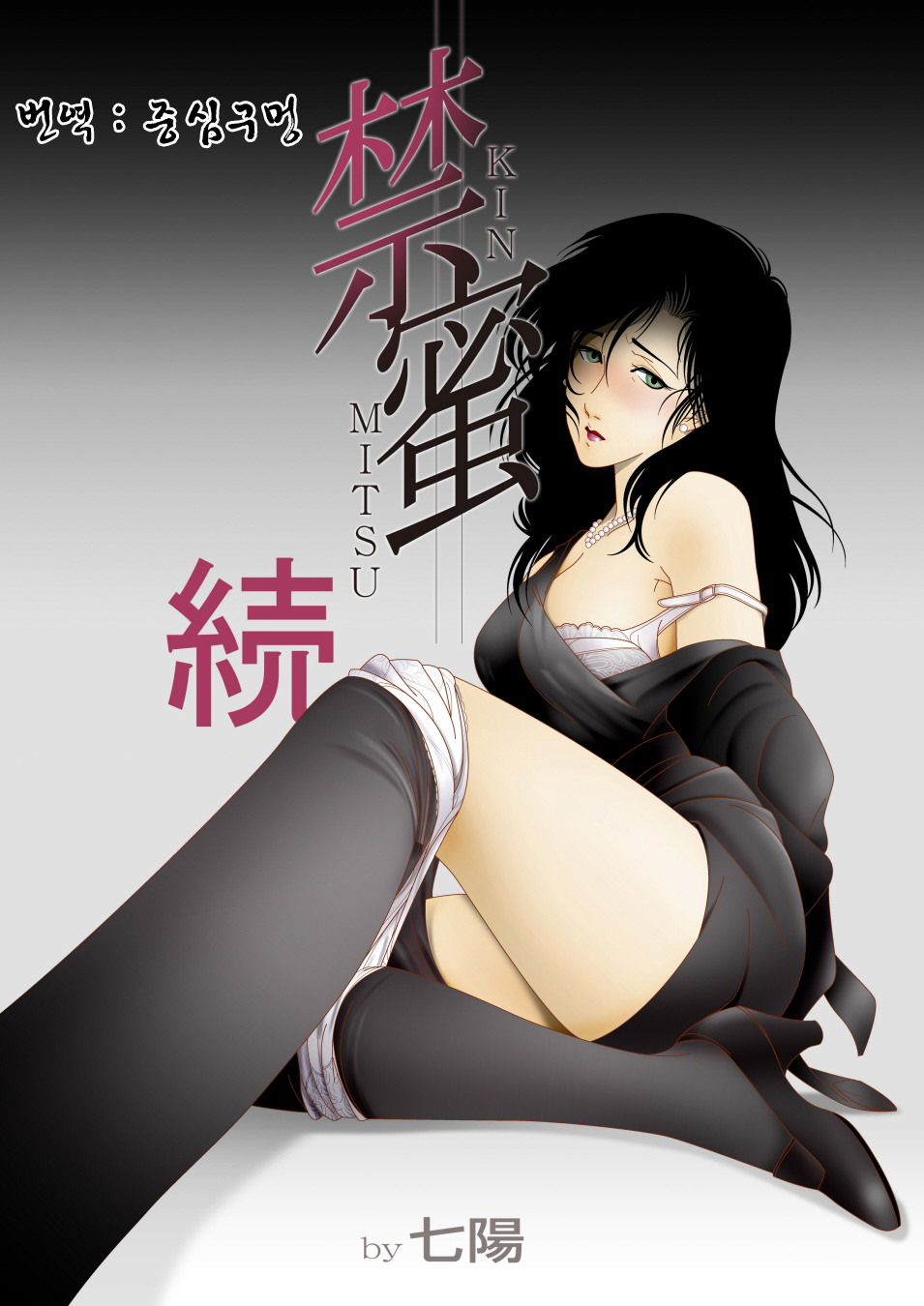Kinmitsu ~Zoku page 1 full