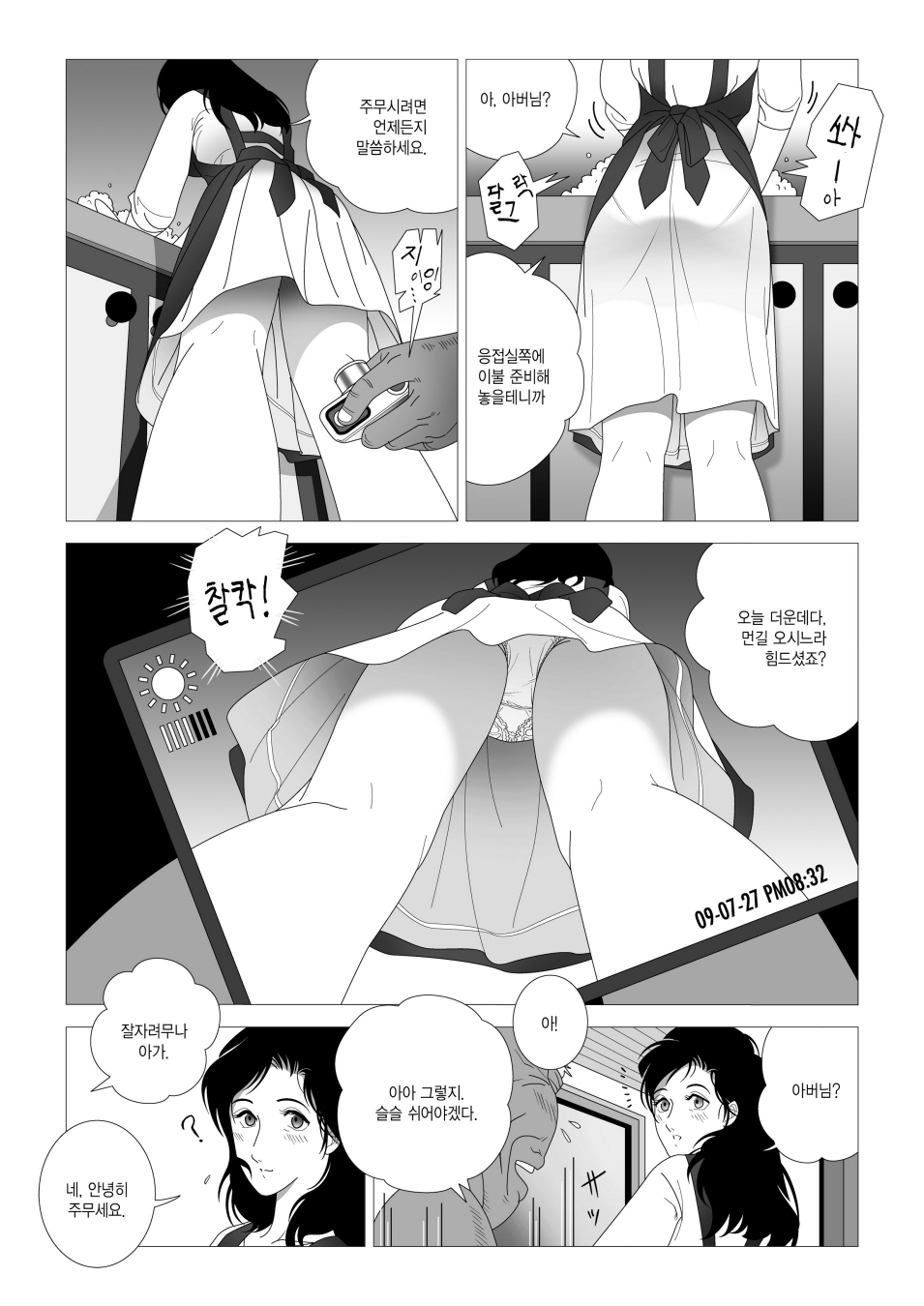 Kinmitsu ~Zoku page 10 full