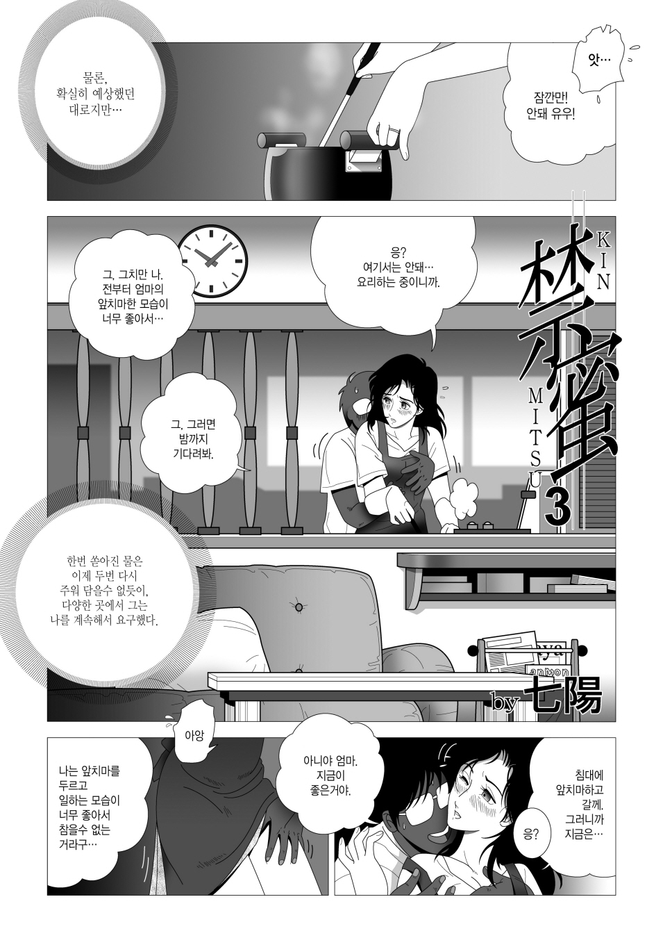 Kinmitsu ~Zoku page 2 full