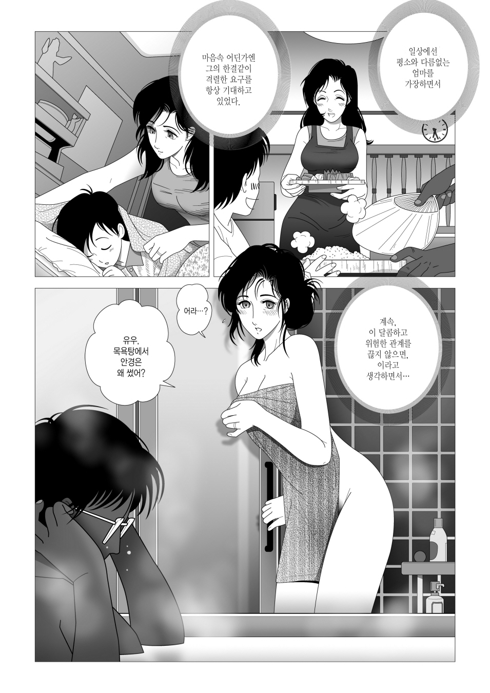 Kinmitsu ~Zoku page 5 full