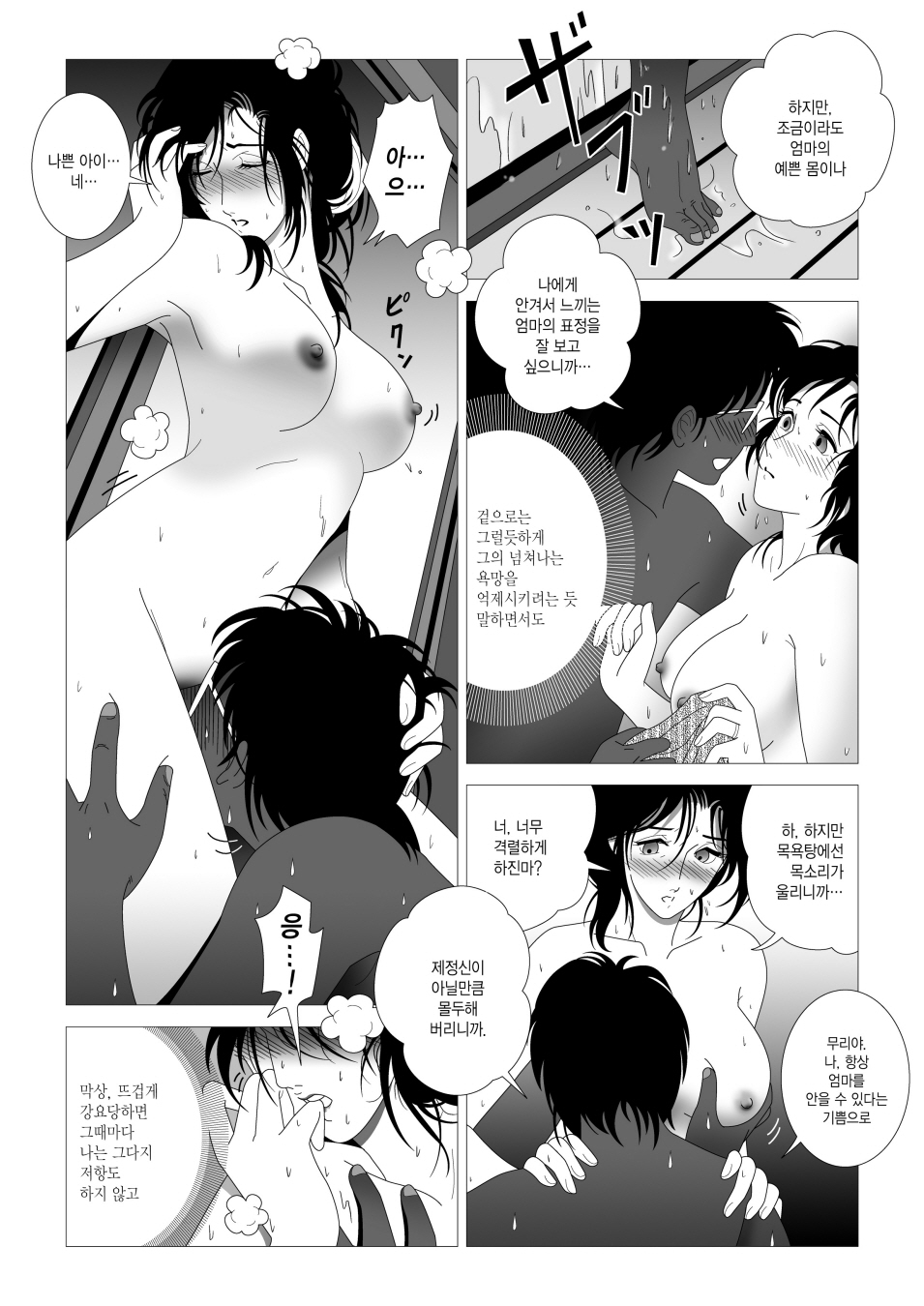Kinmitsu ~Zoku page 6 full
