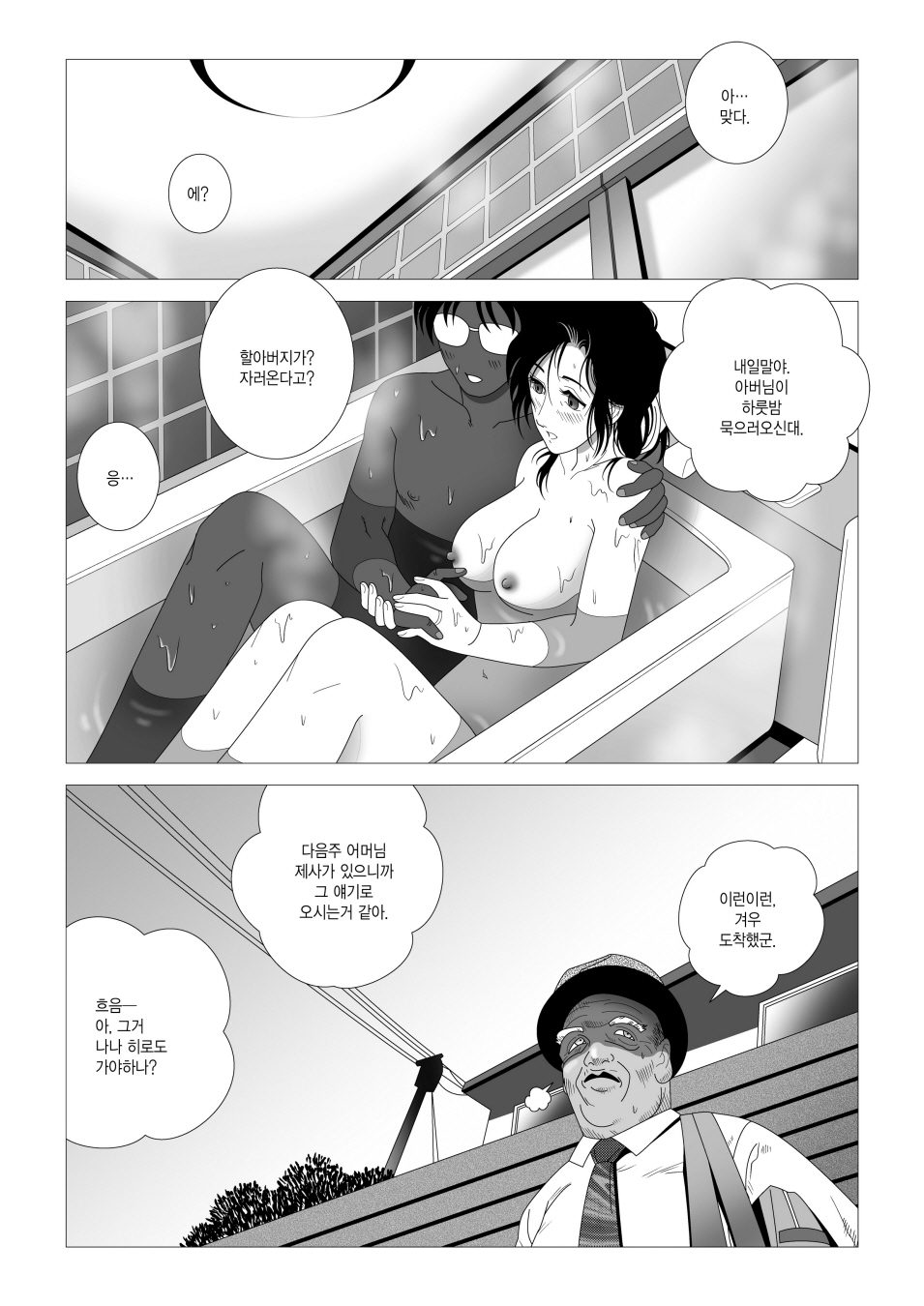 Kinmitsu ~Zoku page 8 full