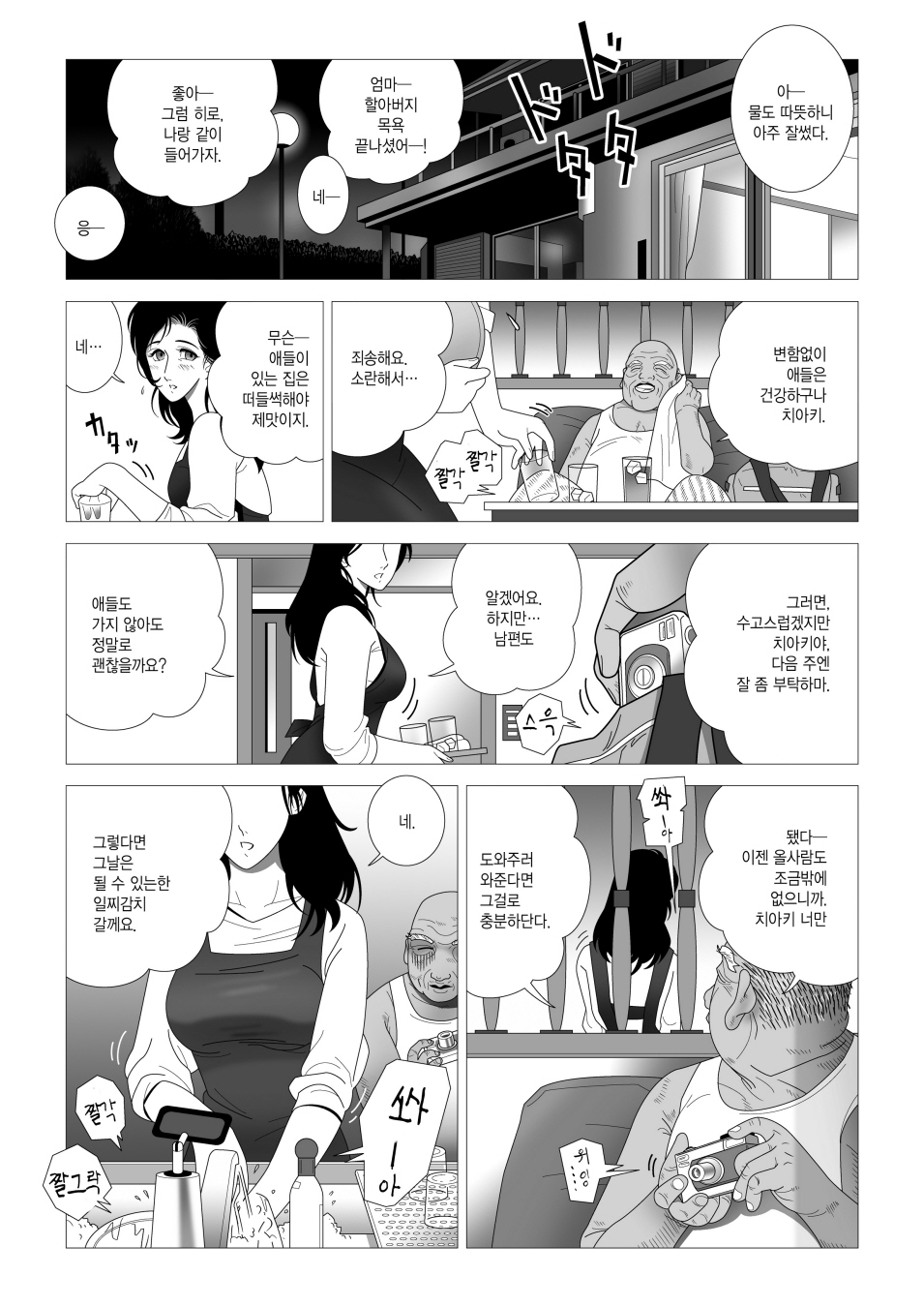 Kinmitsu ~Zoku page 9 full