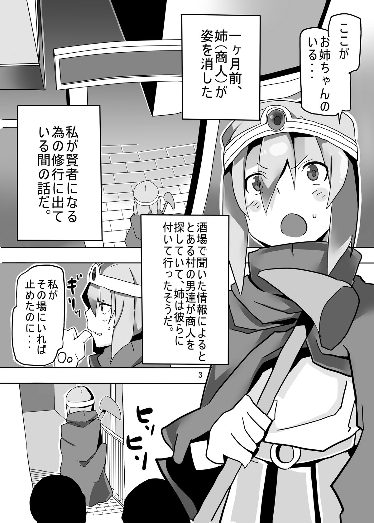Onna Kenja to Rinkan no Mura page 3 full