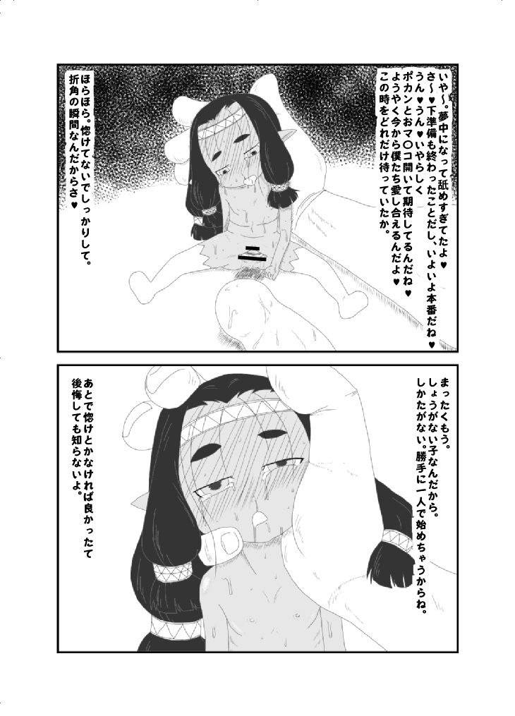 小人ちゃんなな。 page 10 full