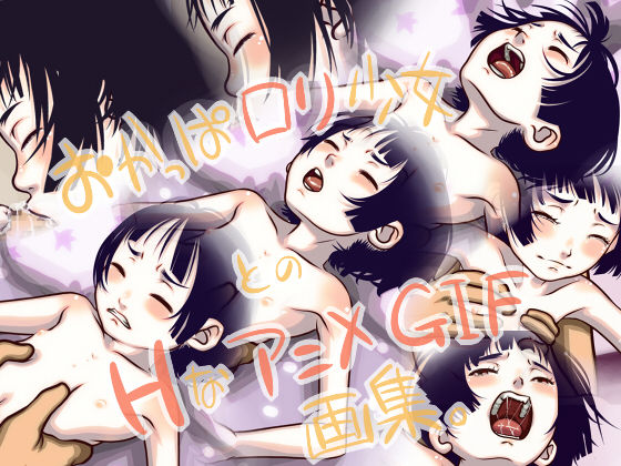 Okappa Loli Shoujo no H na Anime GIF Gashuu page 1 full