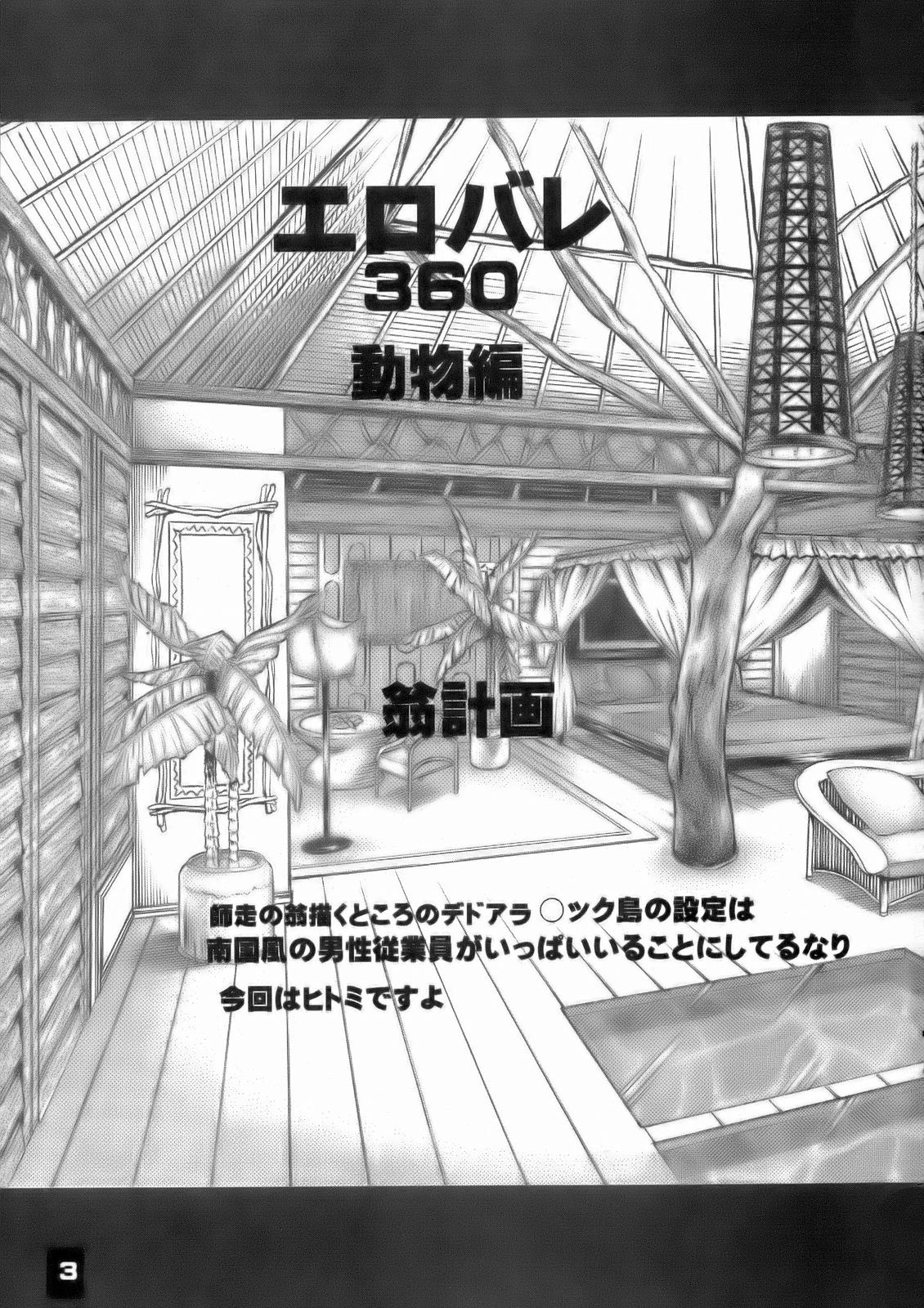 Ero Volley 360 Doubutsu Hen page 2 full